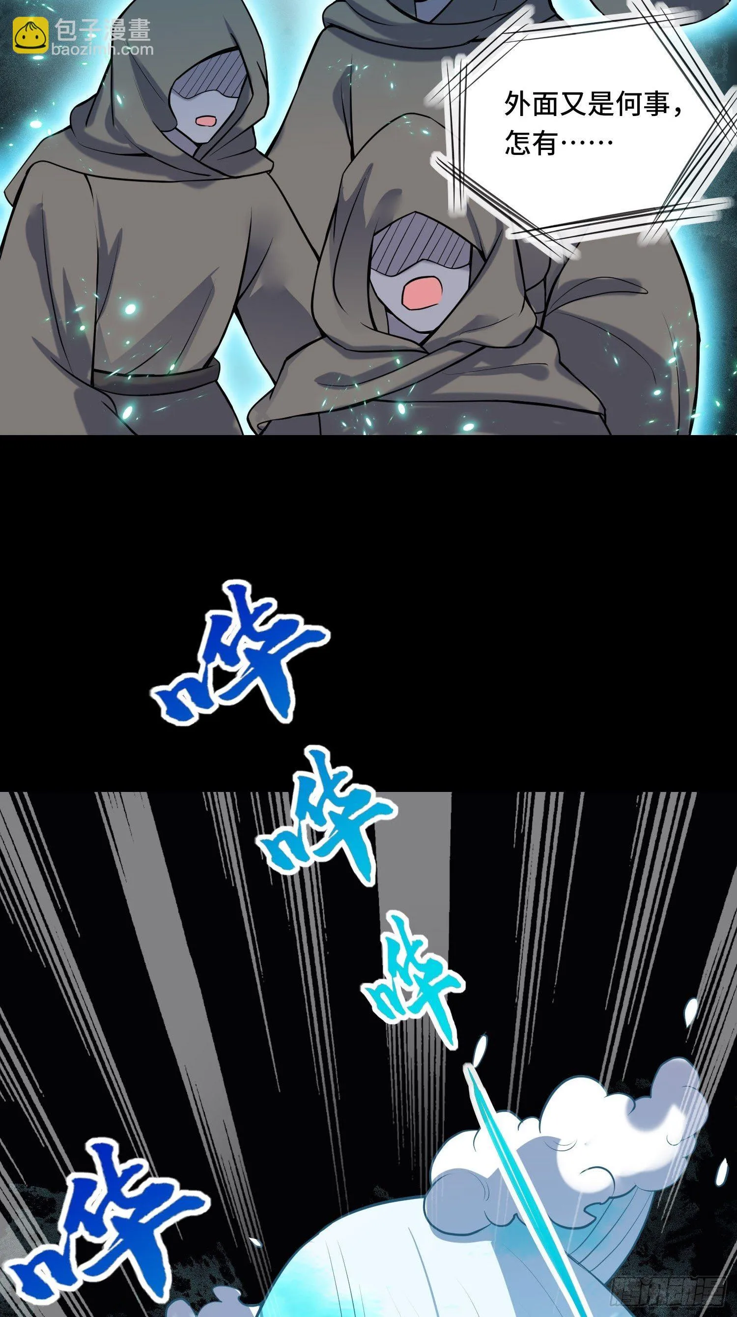 第121话 务必一击全灭！ 第23页
