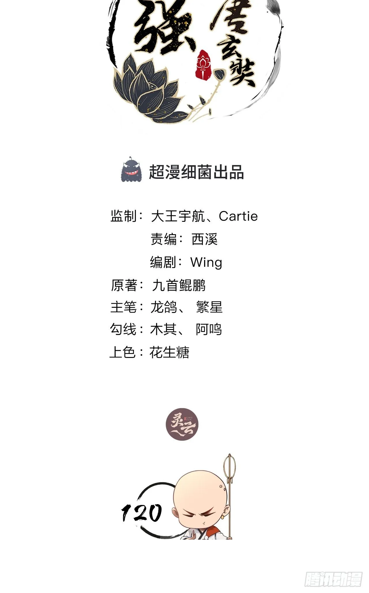 第120话 吾主有令 第2页