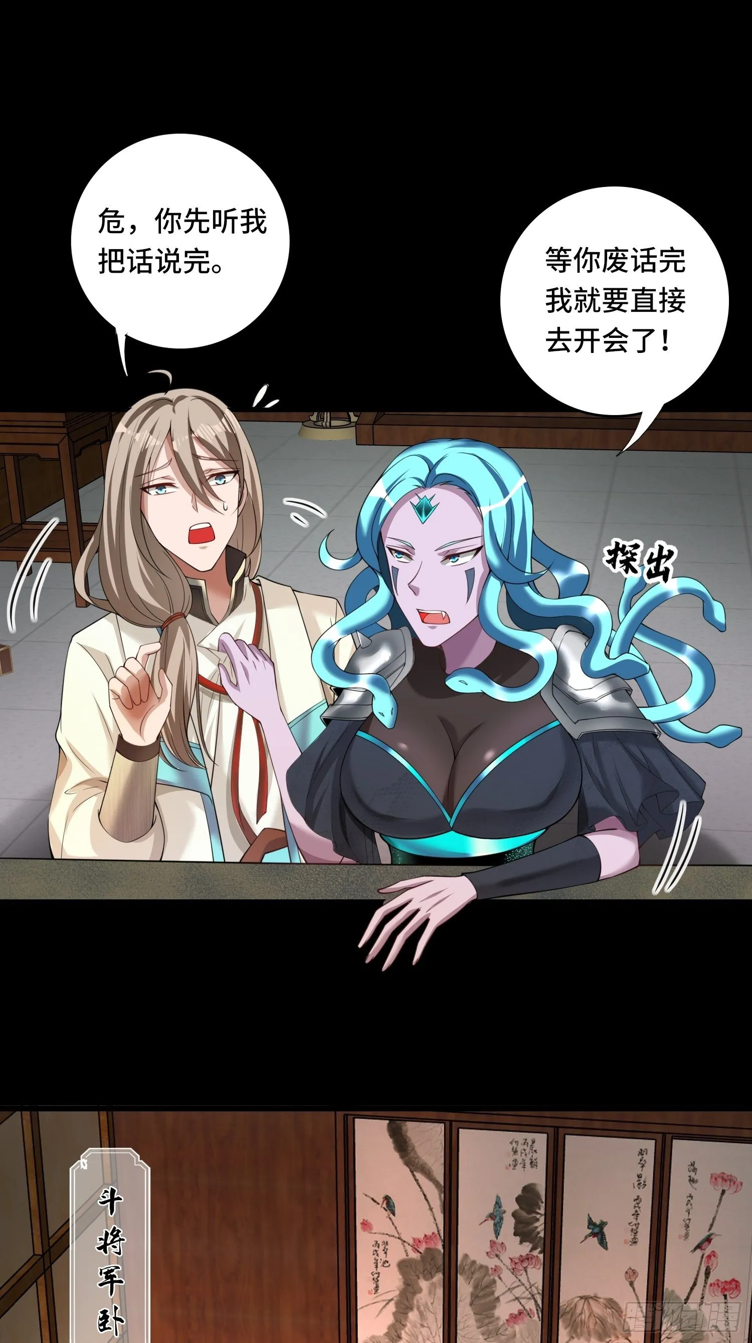 第120话 吾主有令 第3页