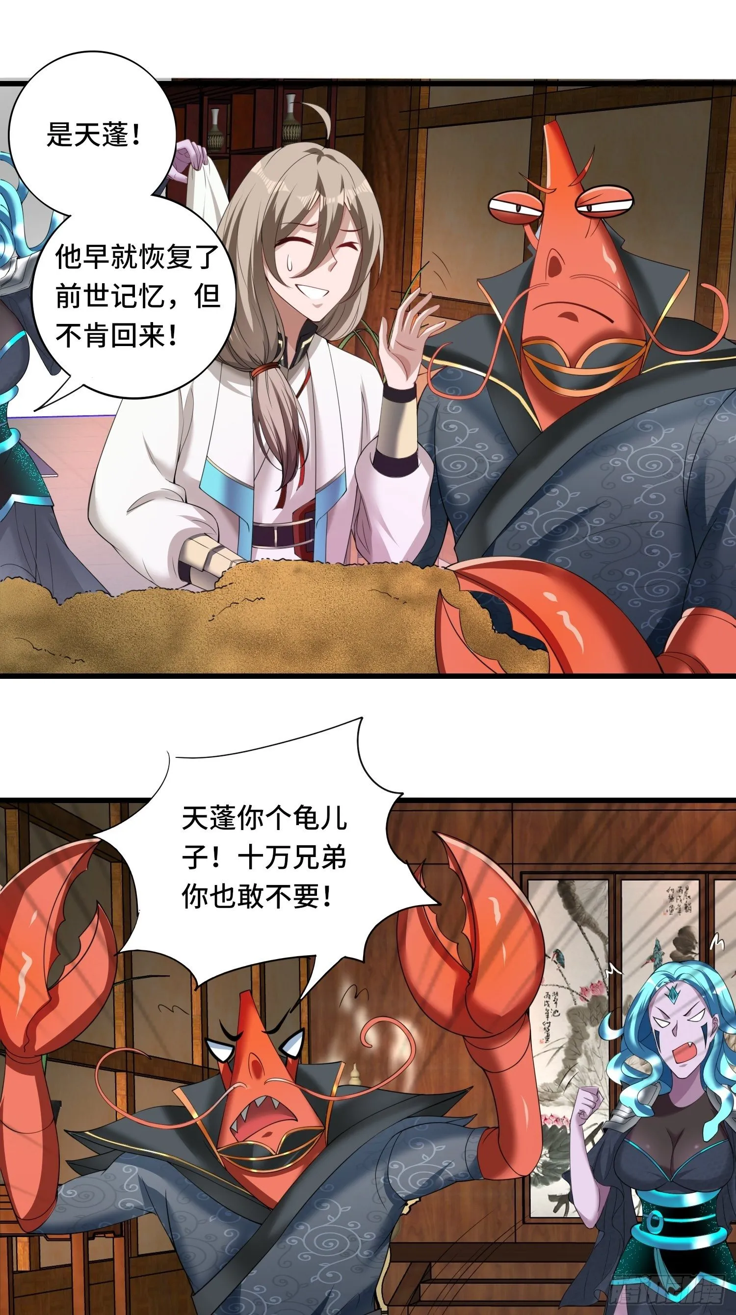 第120话 吾主有令 第9页