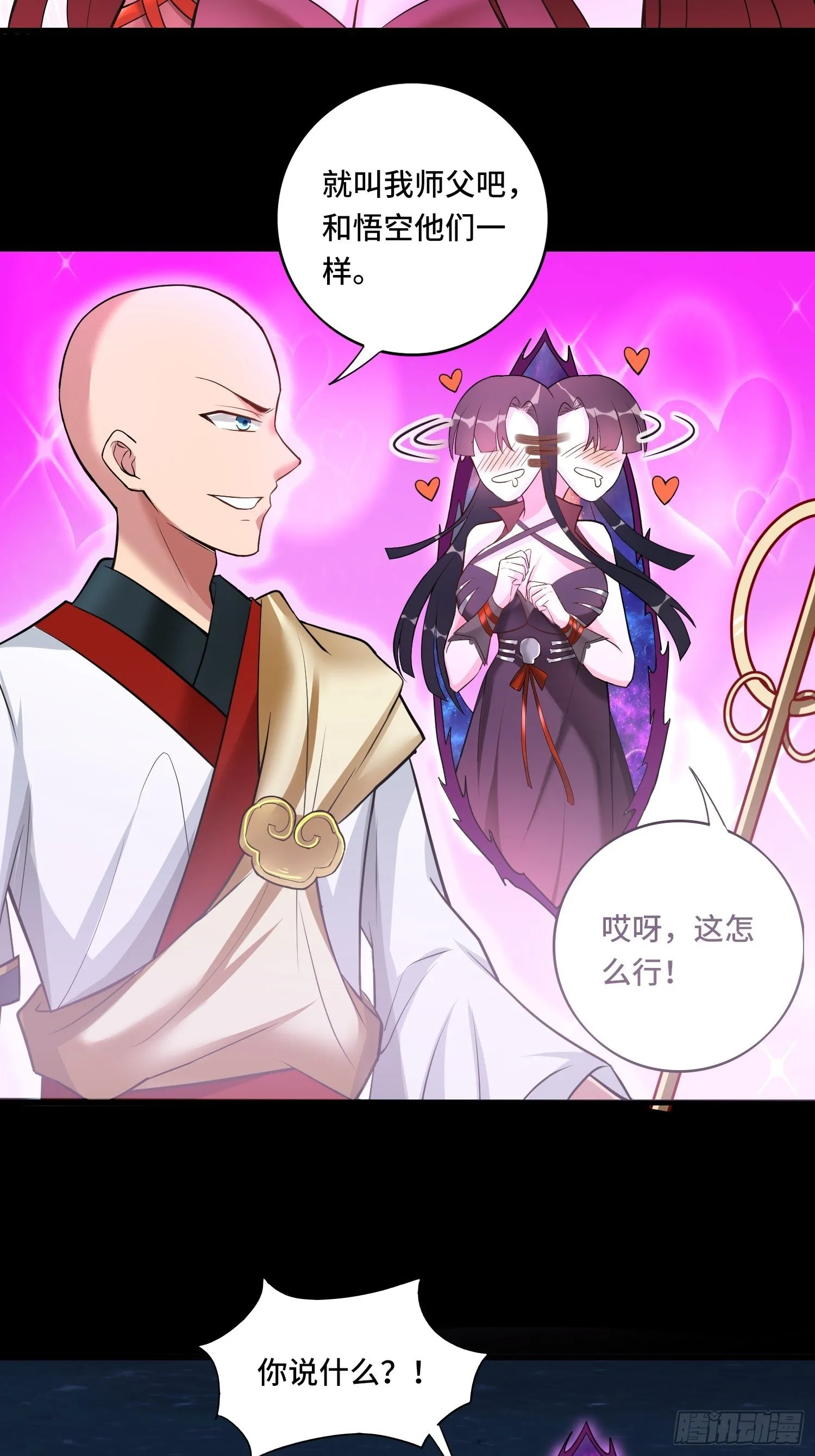 第120话 吾主有令 第18页