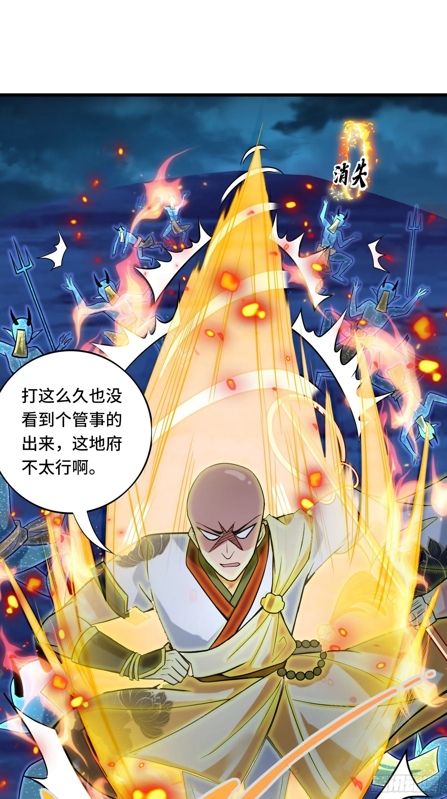 第120话 吾主有令 第21页