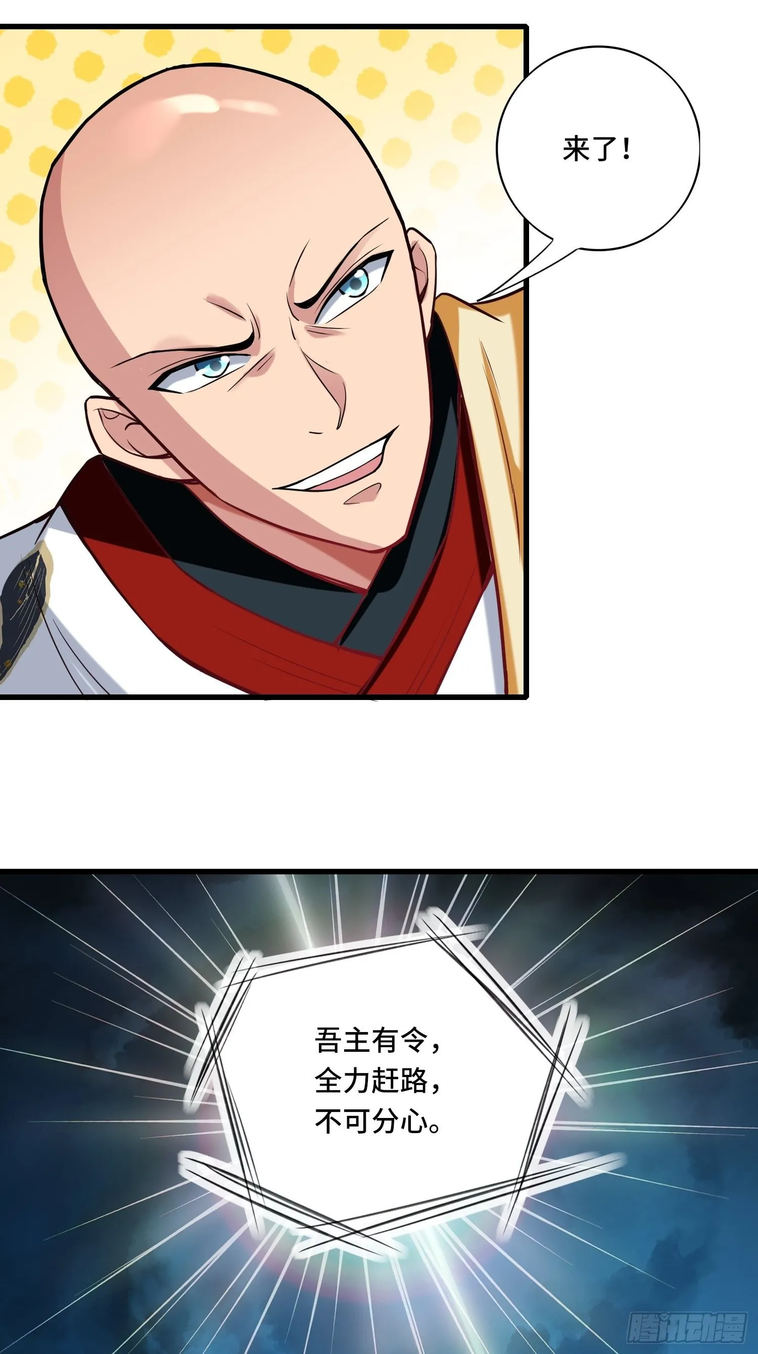 第120话 吾主有令 第23页