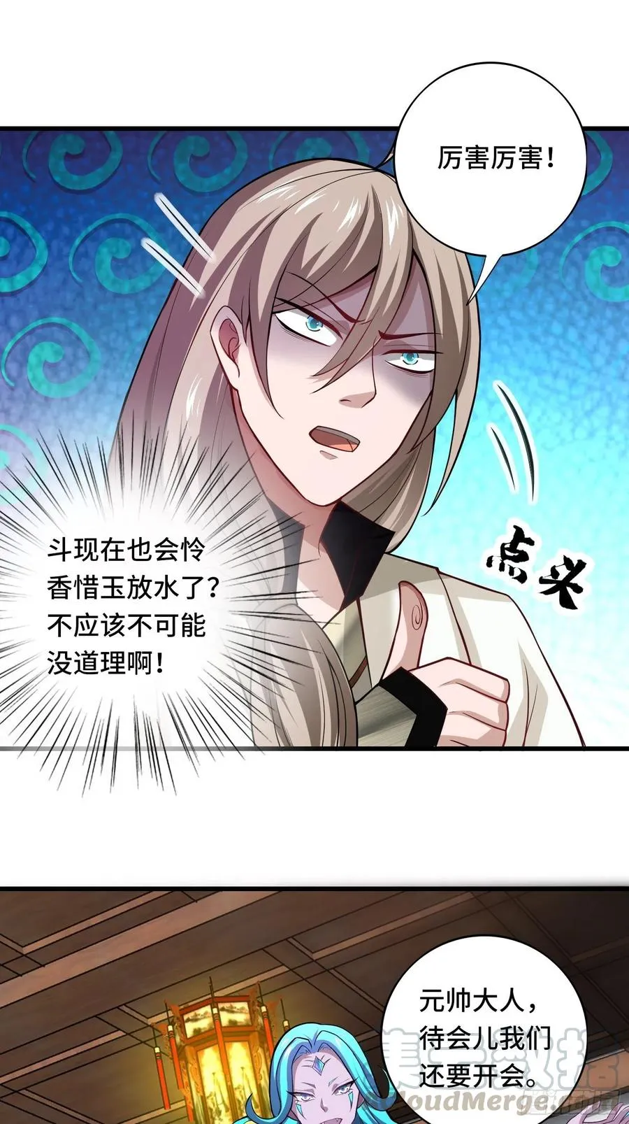 第119话 没用的软脚猪妖！ 第9页