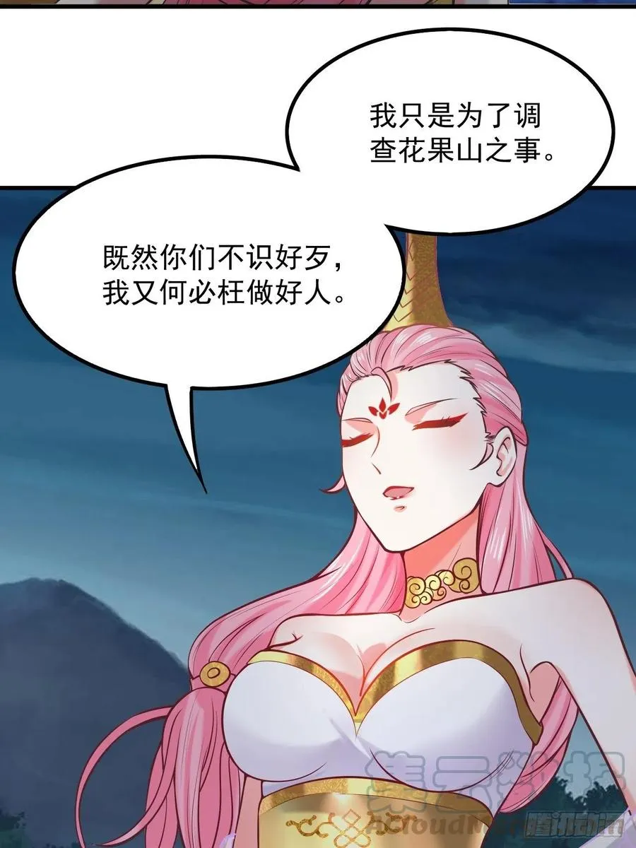 第119话 没用的软脚猪妖！ 第29页