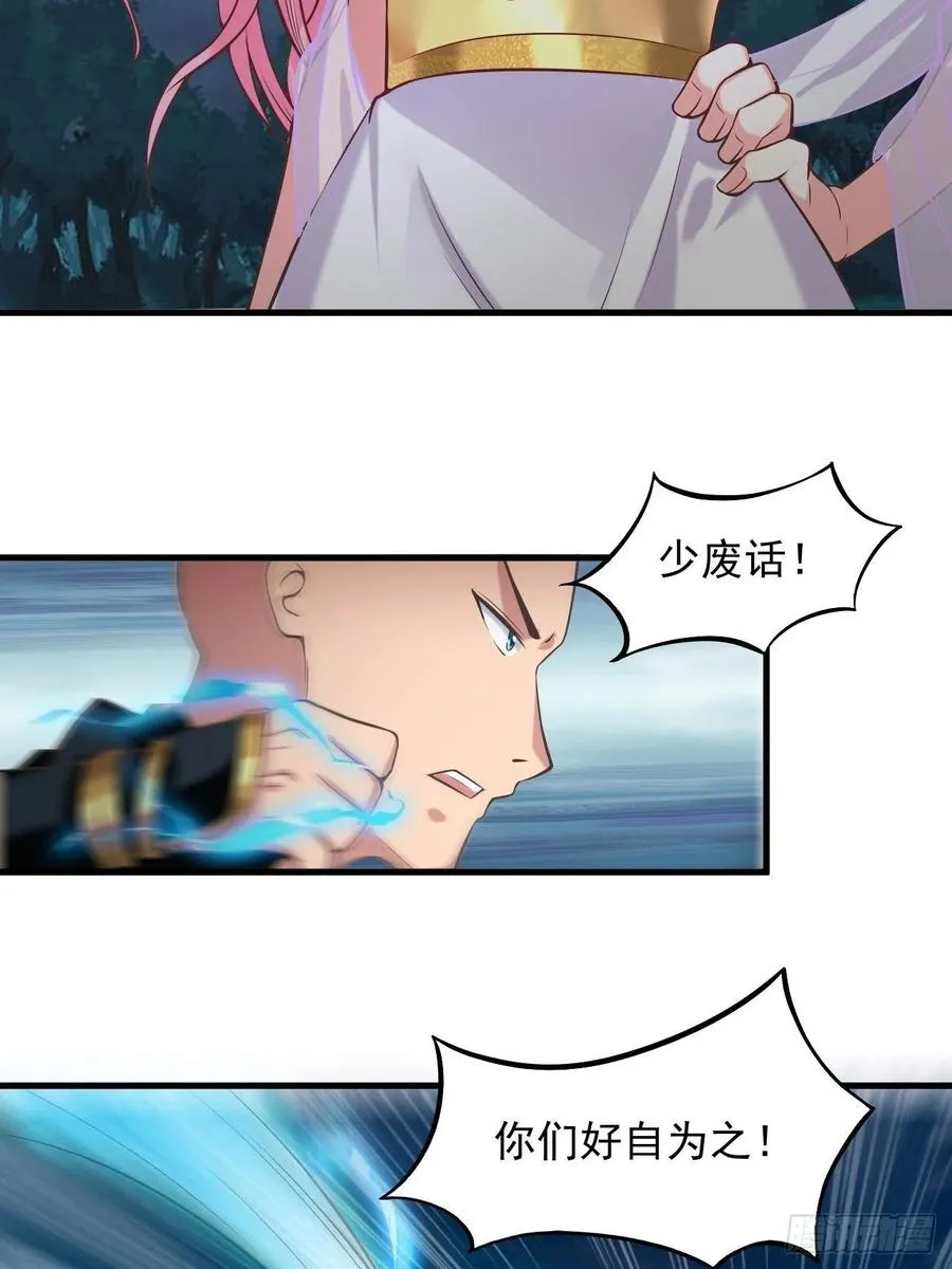 第119话 没用的软脚猪妖！ 第30页