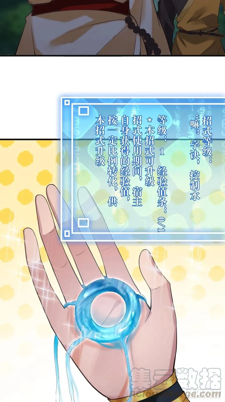 第119话 没用的软脚猪妖！ 第33页