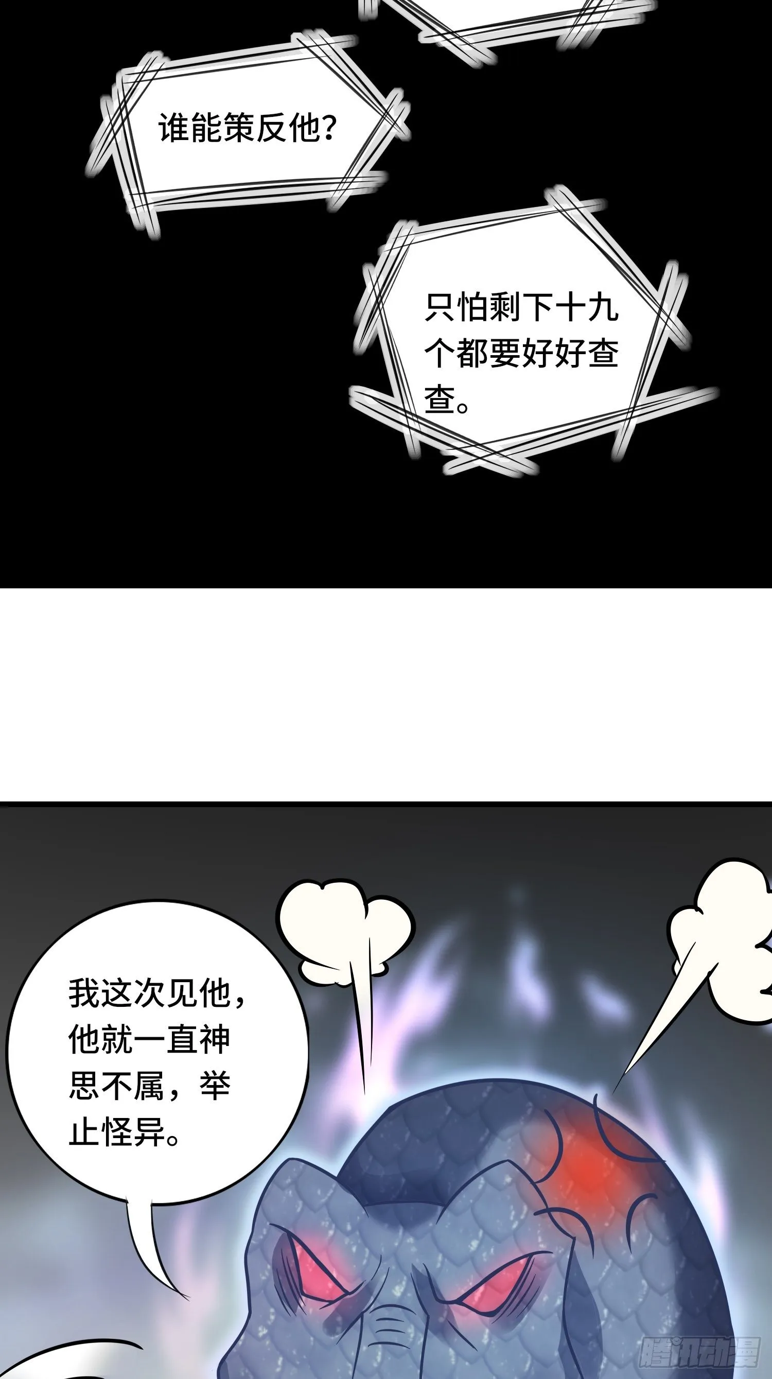第118话 地府有事？ 第5页