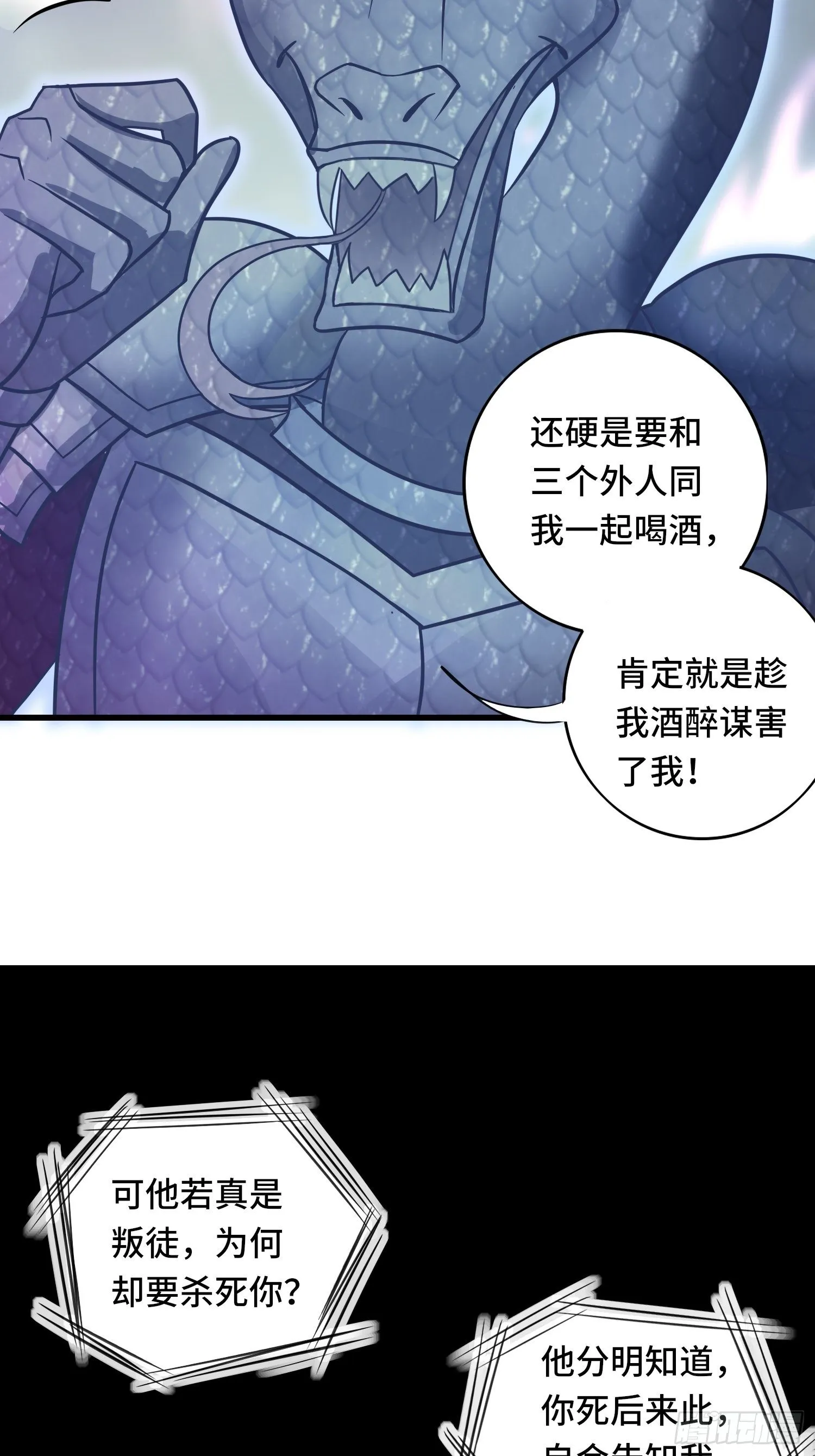 第118话 地府有事？ 第6页
