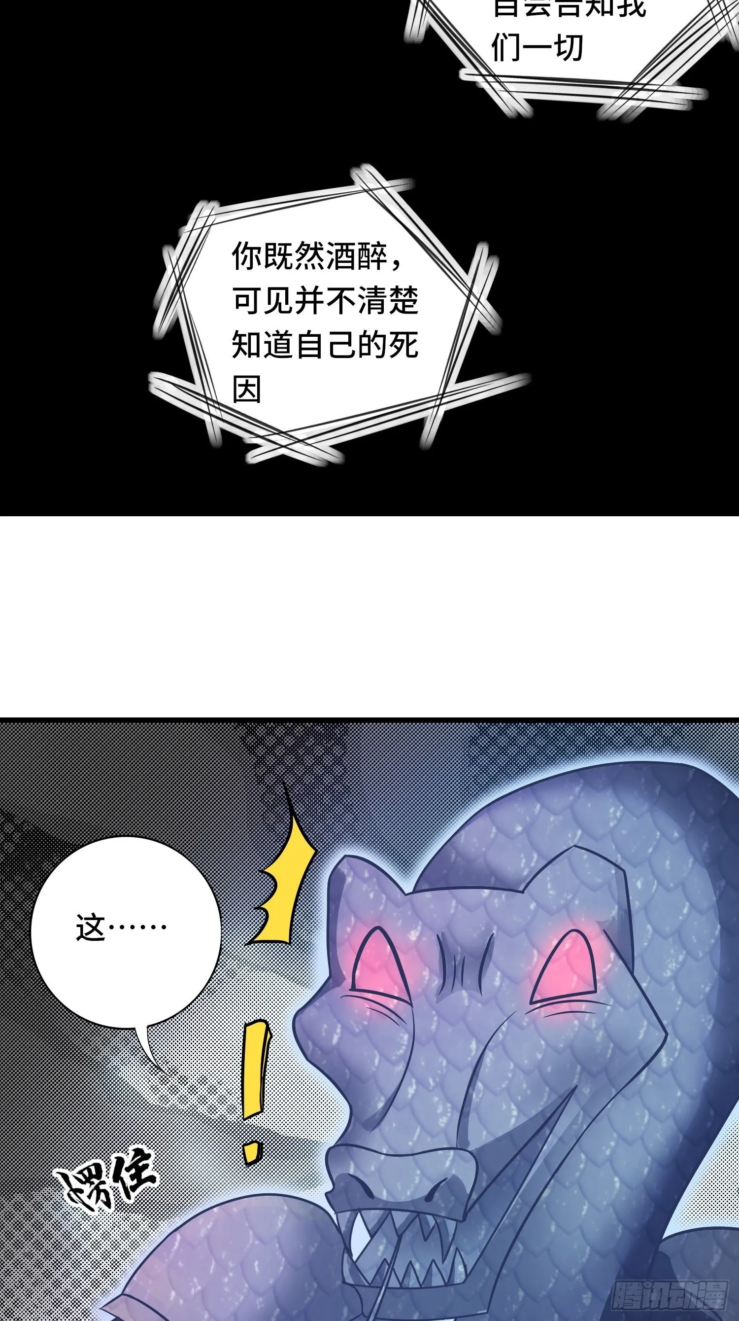 第118话 地府有事？ 第7页