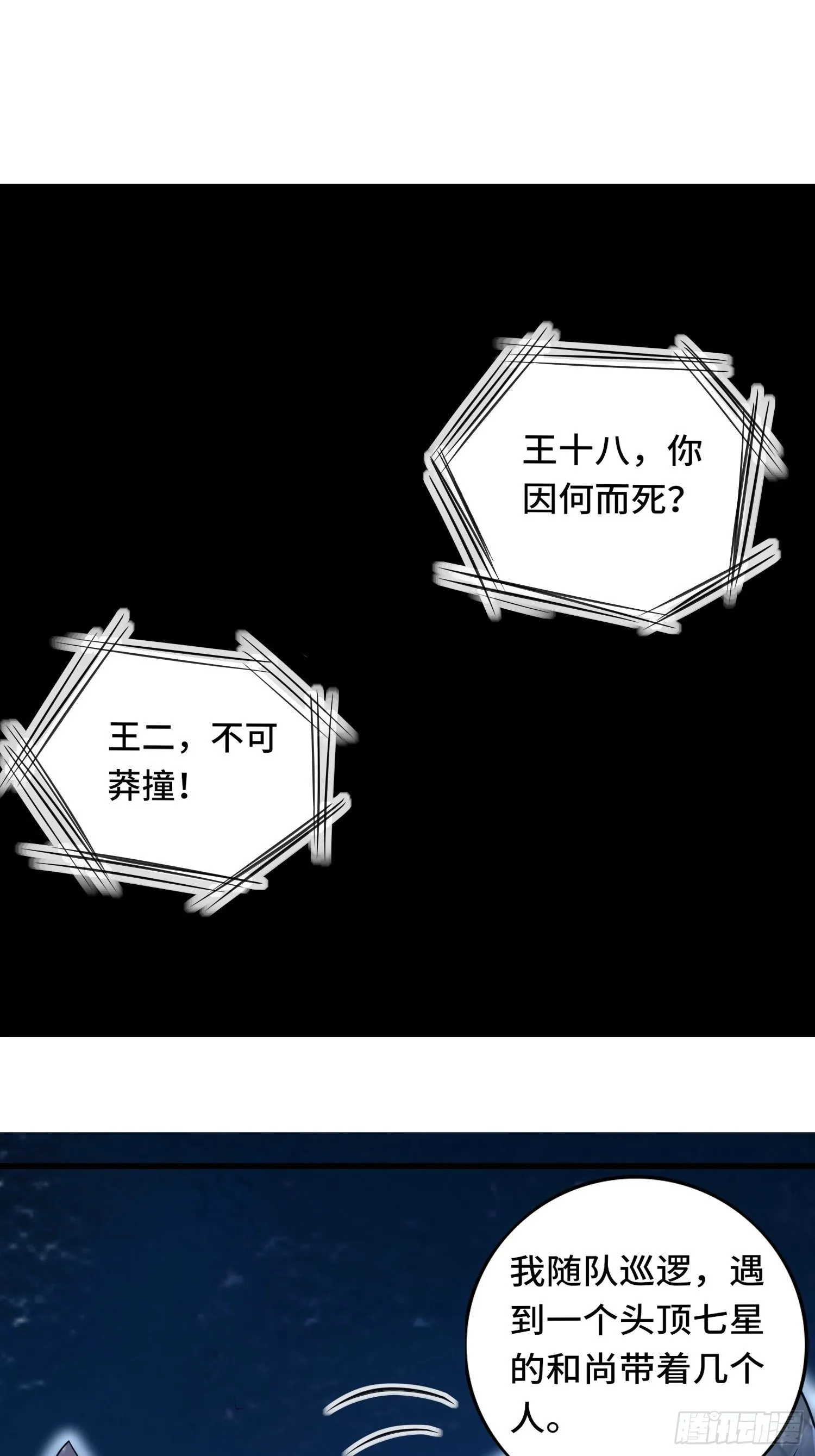 第118话 地府有事？ 第11页