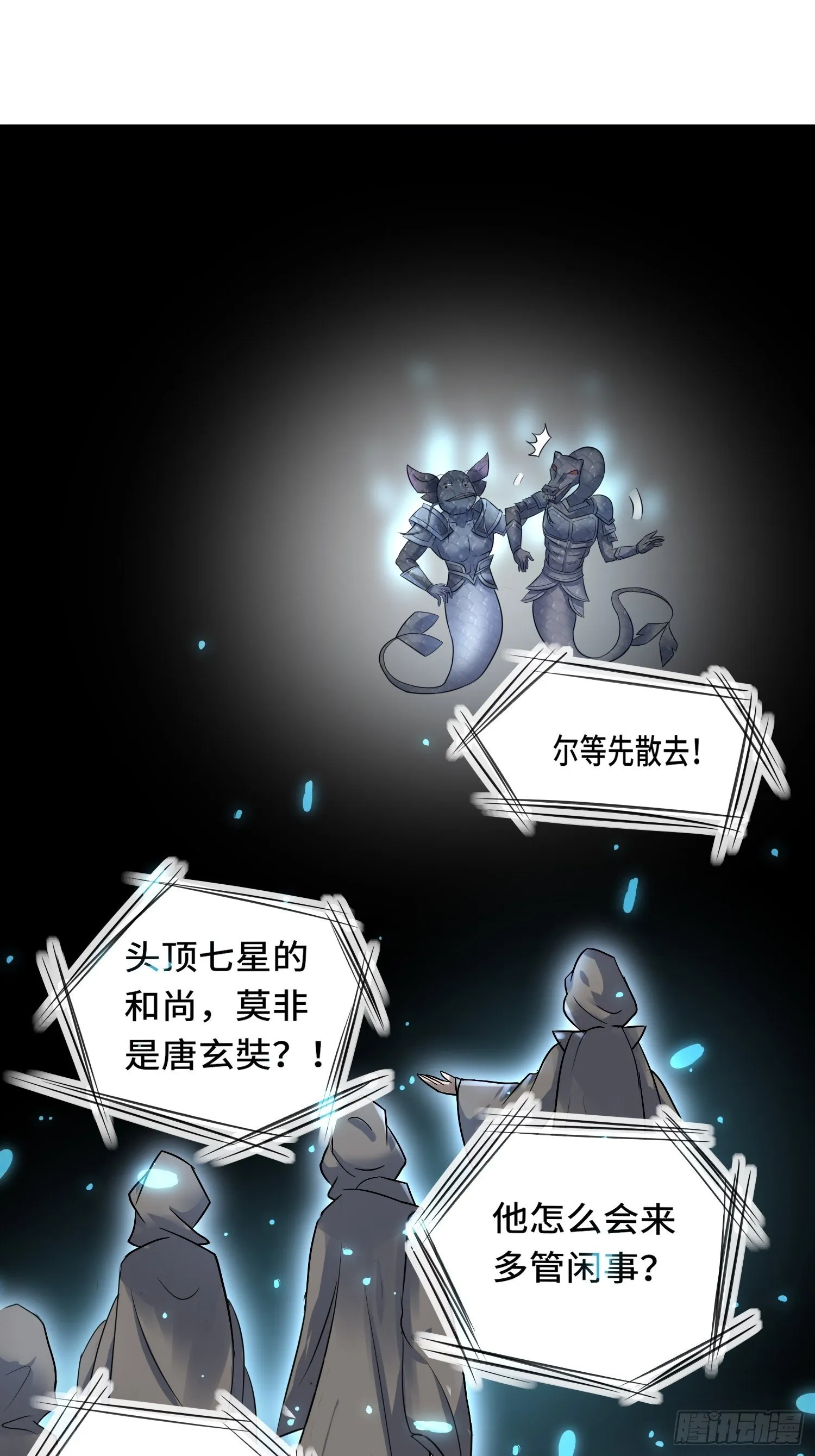第118话 地府有事？ 第14页