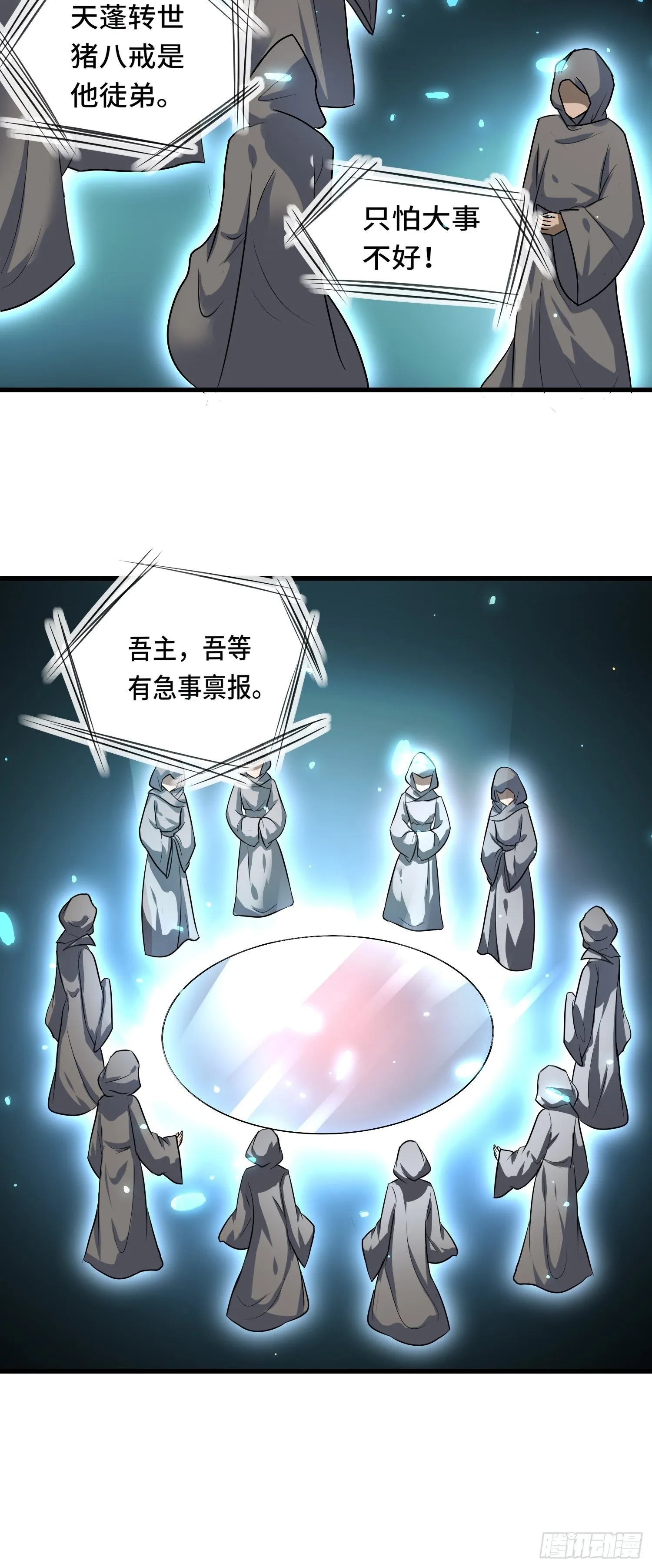 第118话 地府有事？ 第15页