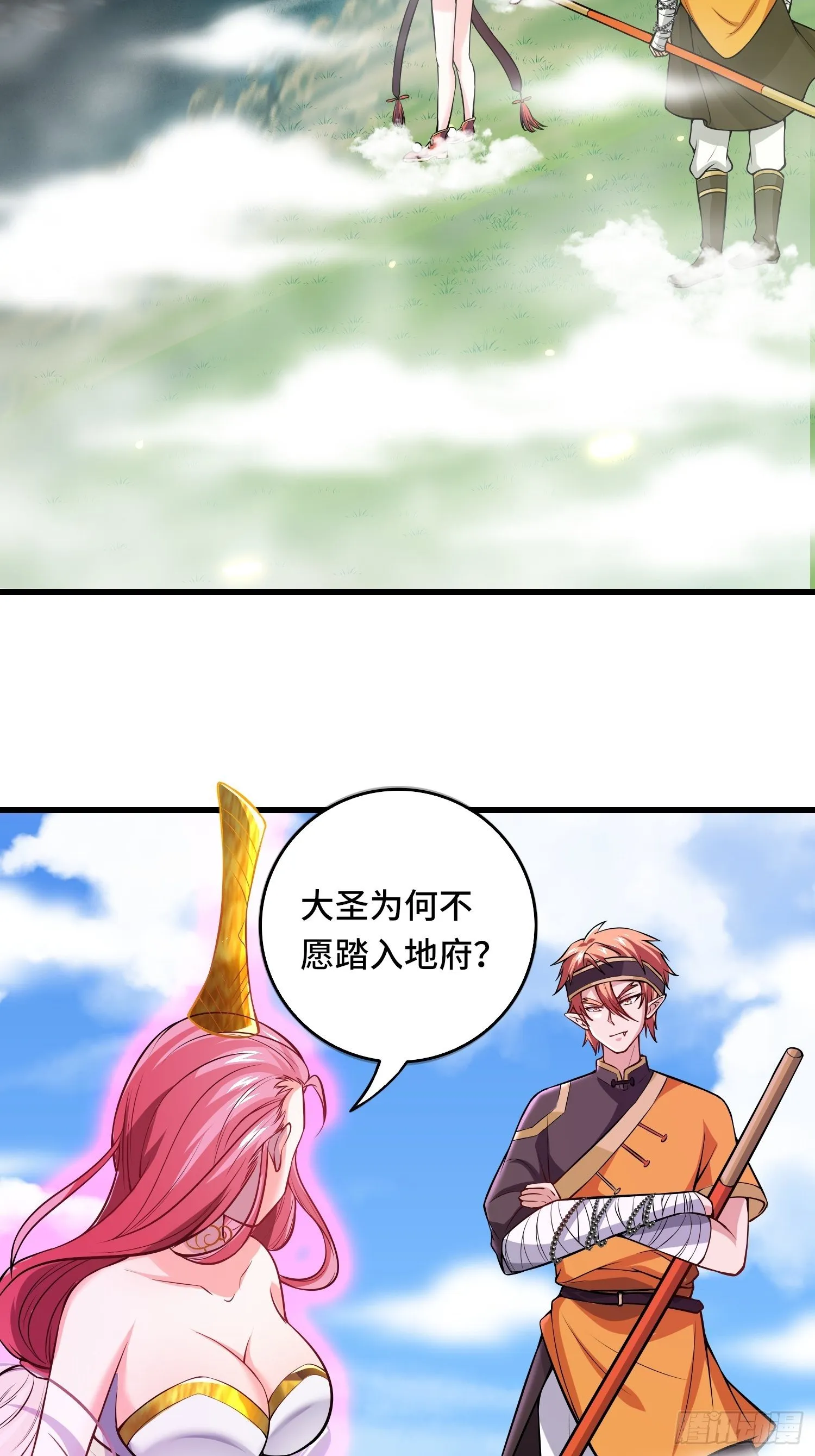 第118话 地府有事？ 第17页