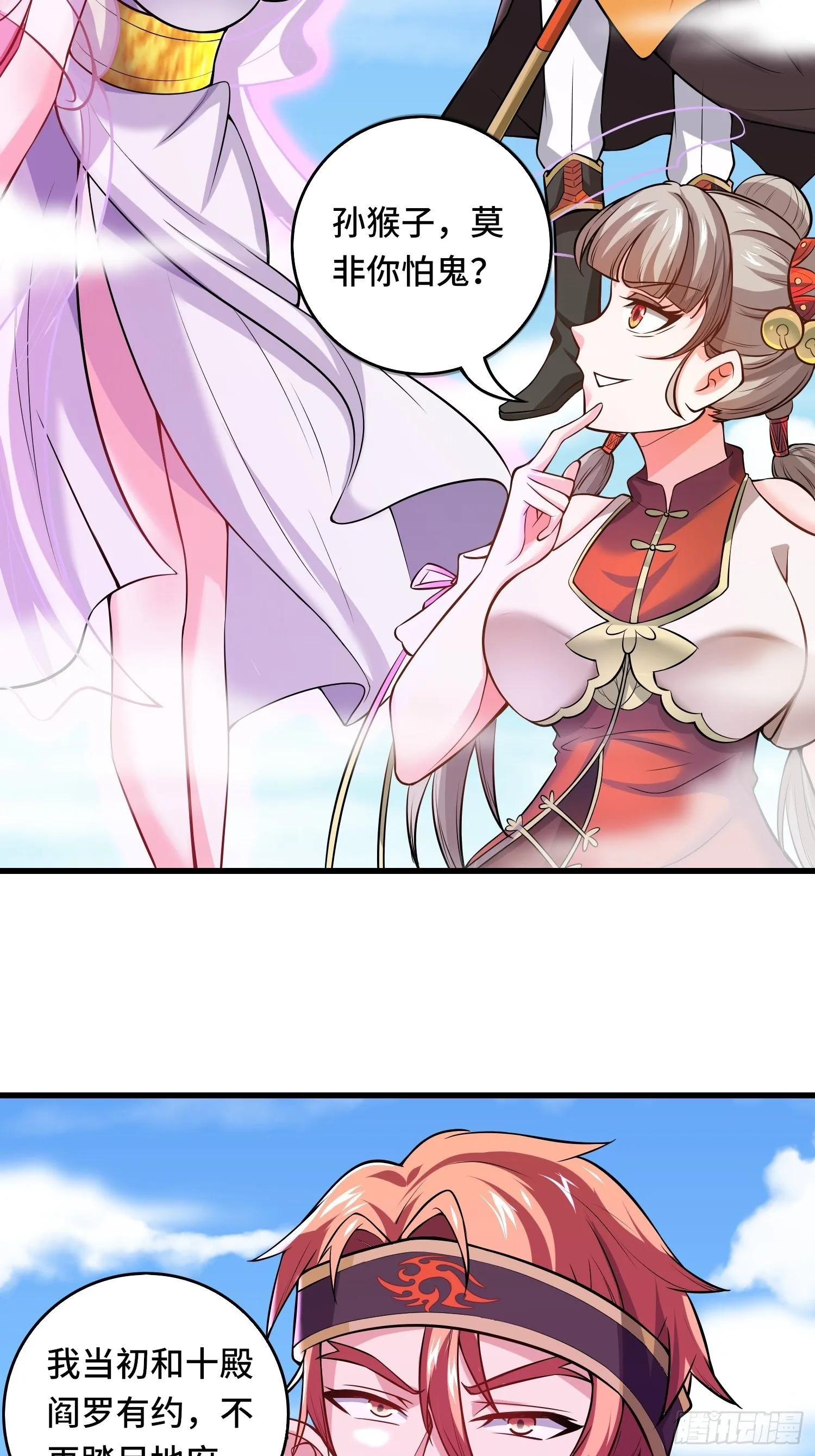 第118话 地府有事？ 第18页