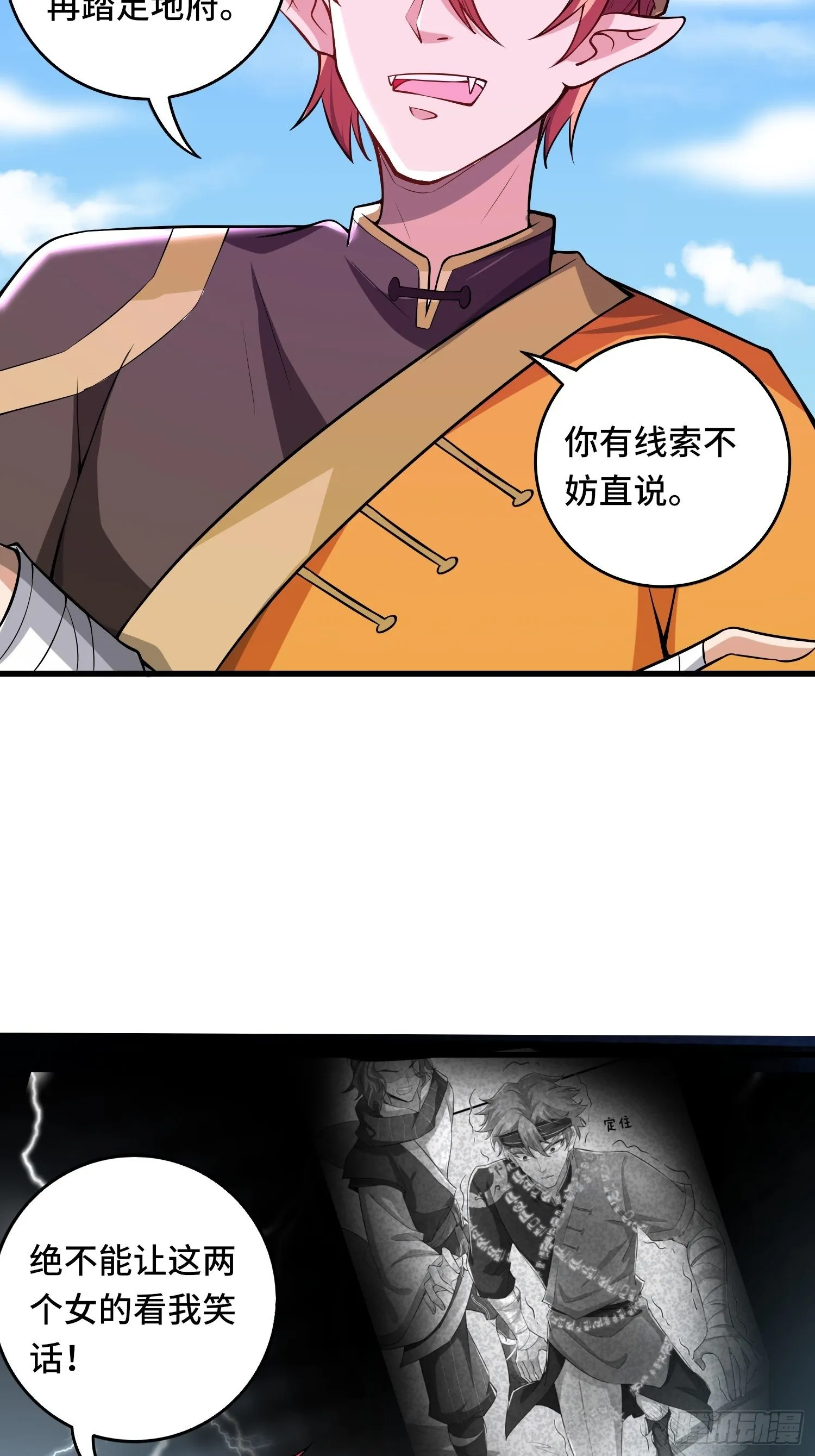 第118话 地府有事？ 第19页