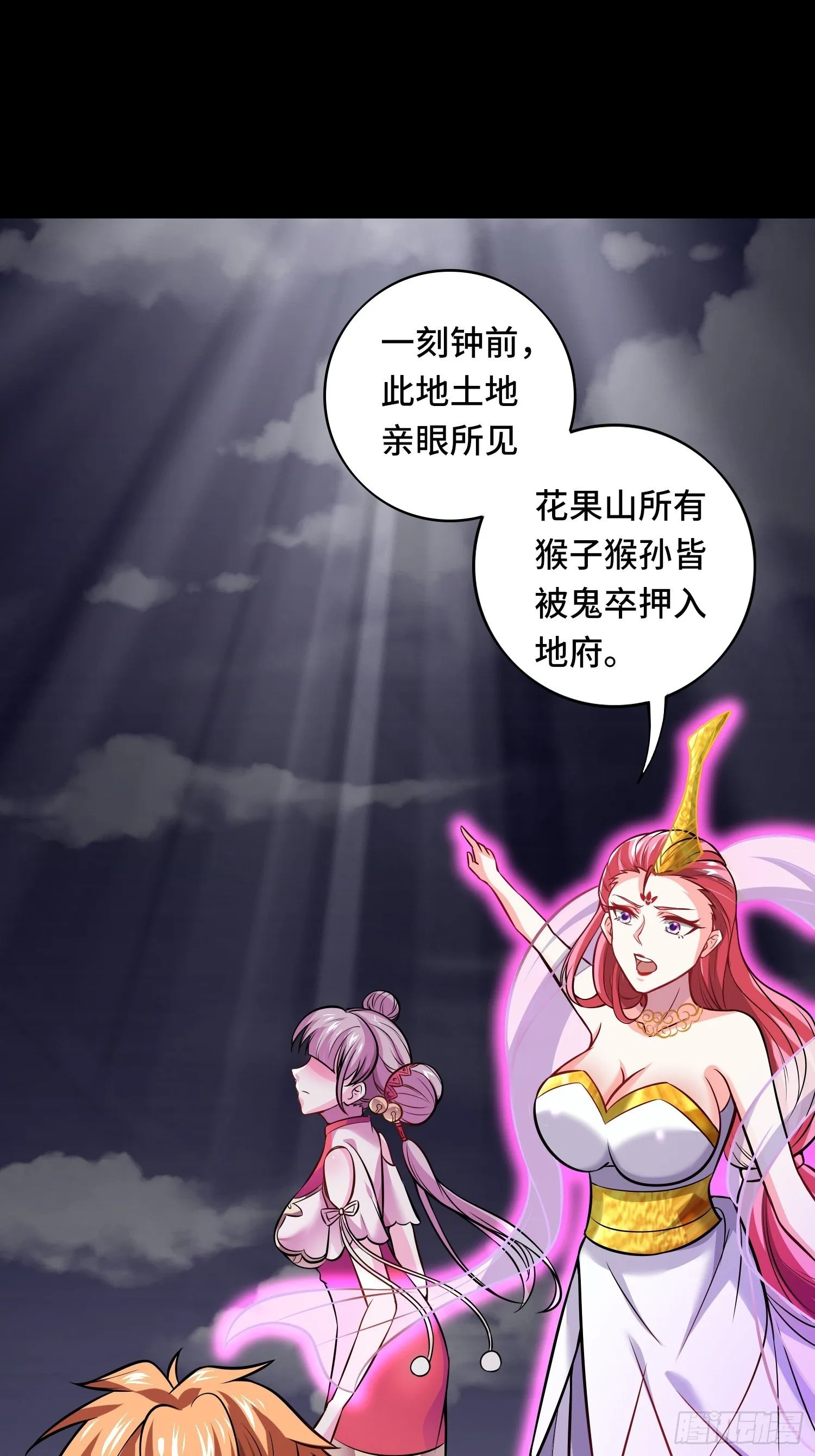 第118话 地府有事？ 第22页