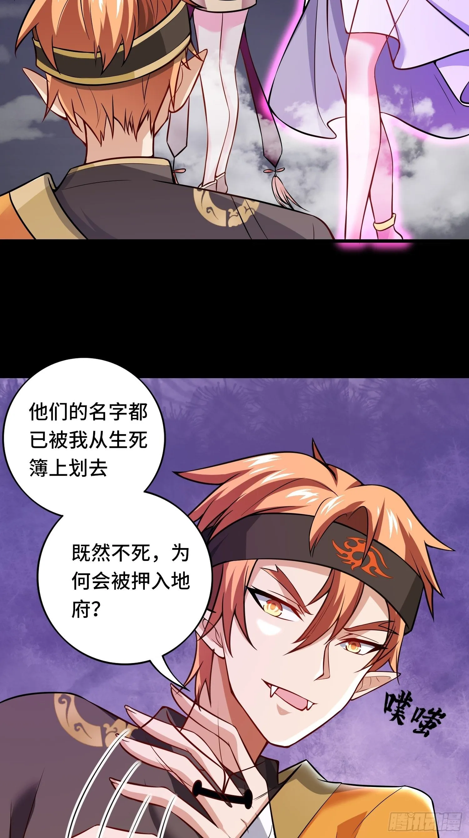 第118话 地府有事？ 第23页