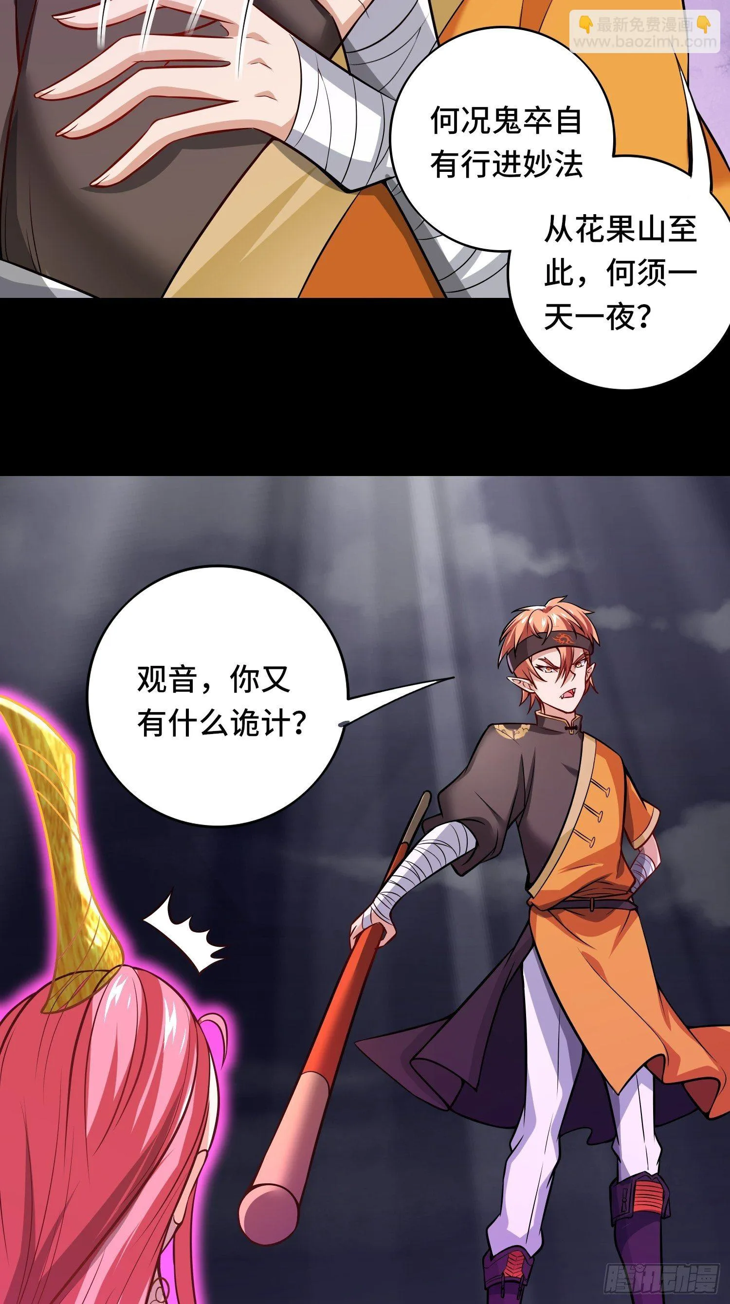 第118话 地府有事？ 第24页
