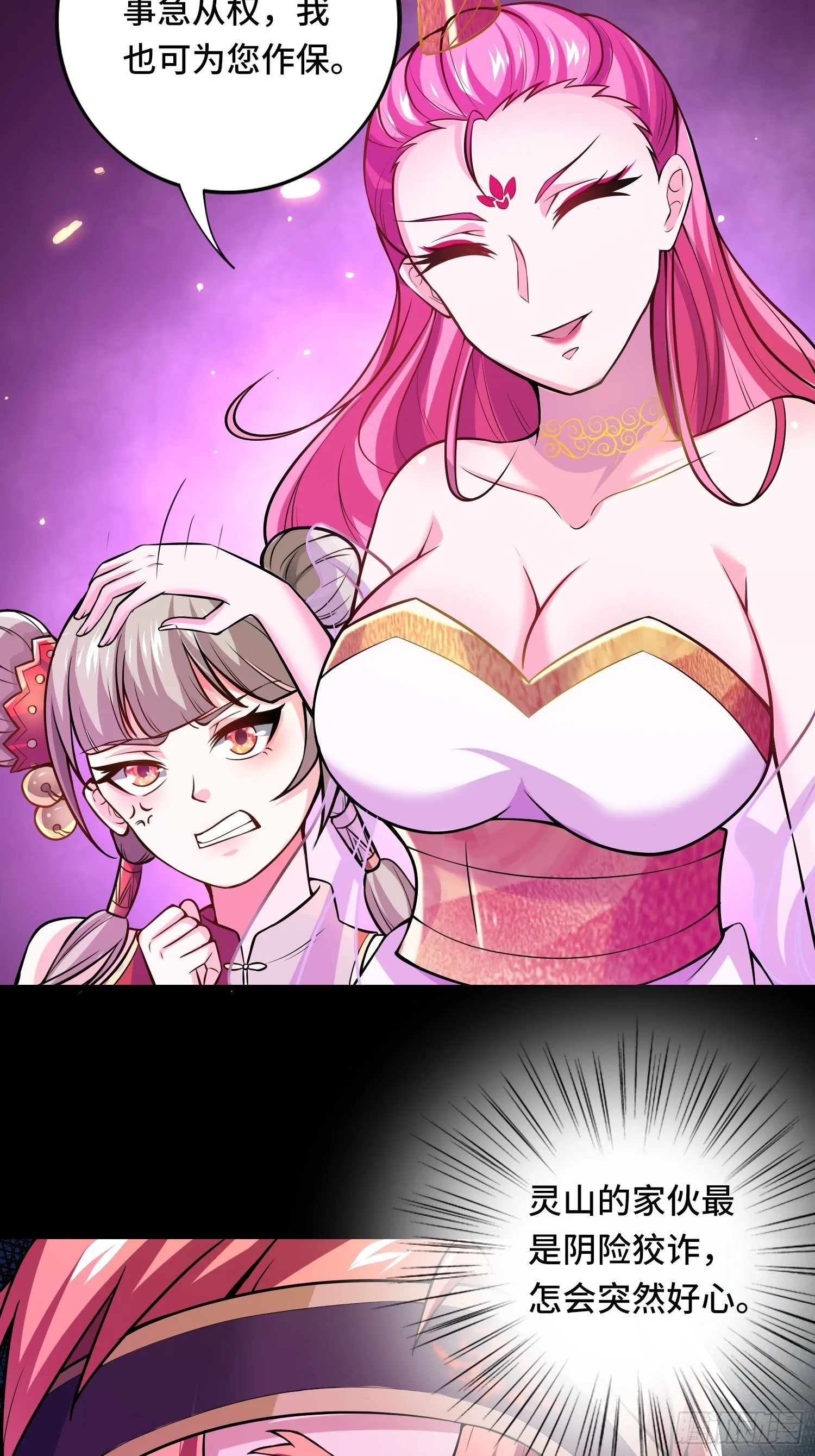 第118话 地府有事？ 第26页
