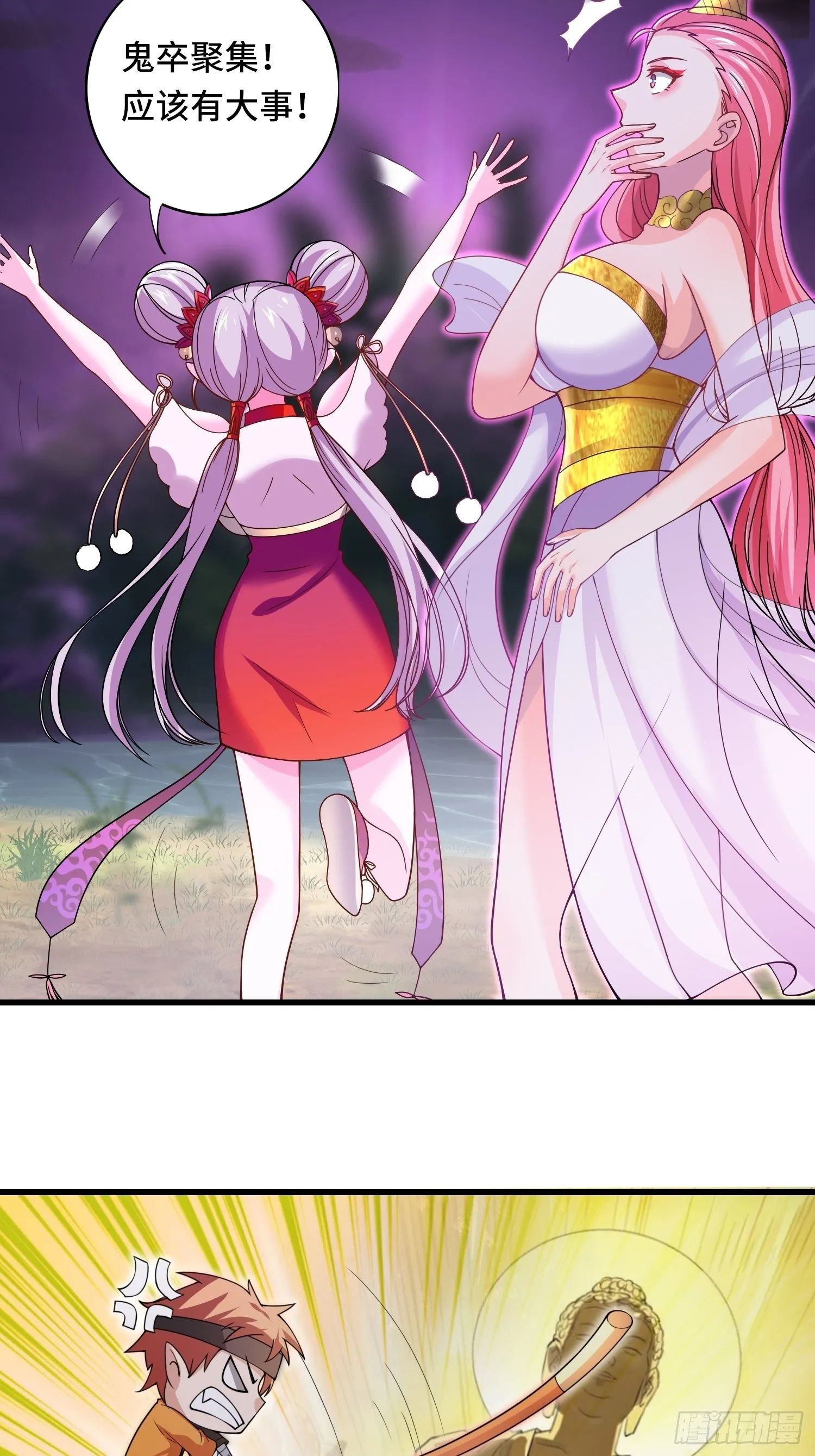 第118话 地府有事？ 第31页