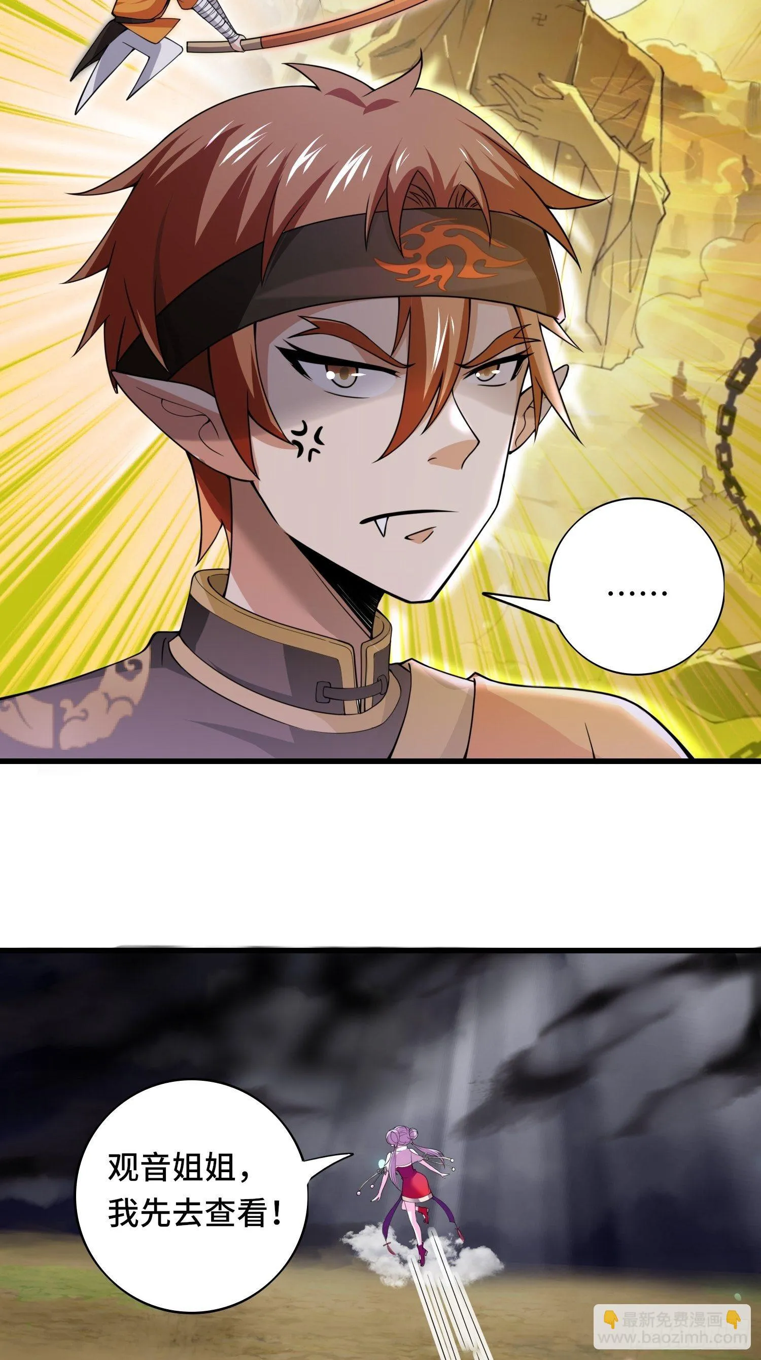 第118话 地府有事？ 第32页