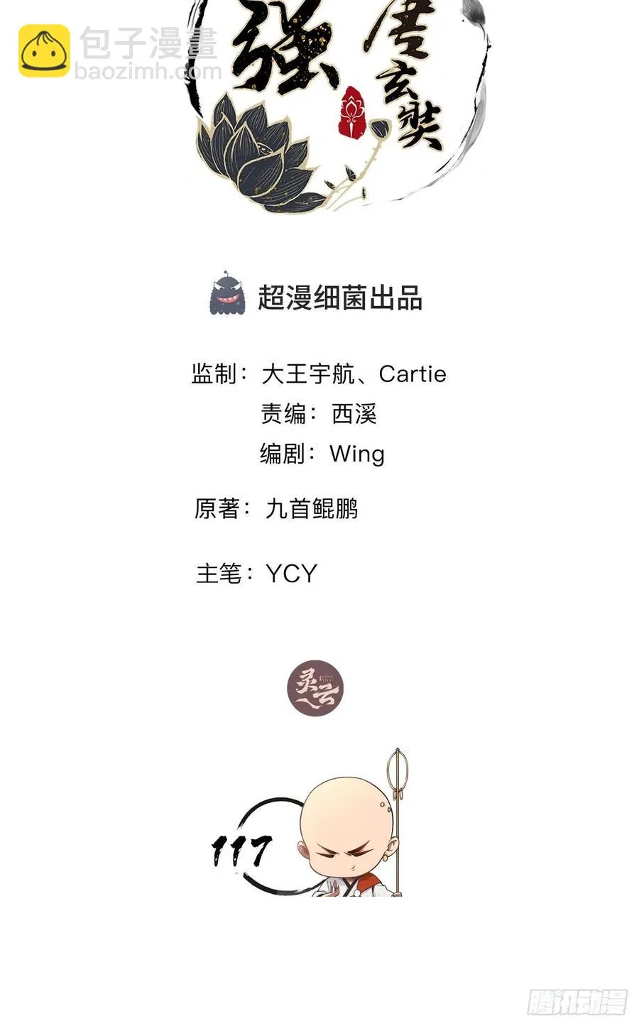 第117话 终归不是天蓬 第2页