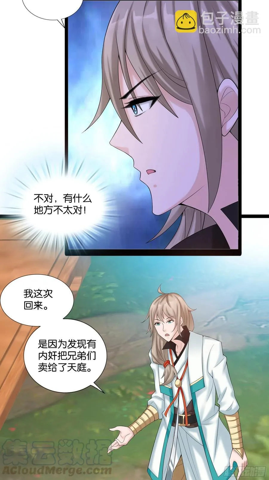 第117话 终归不是天蓬 第34页