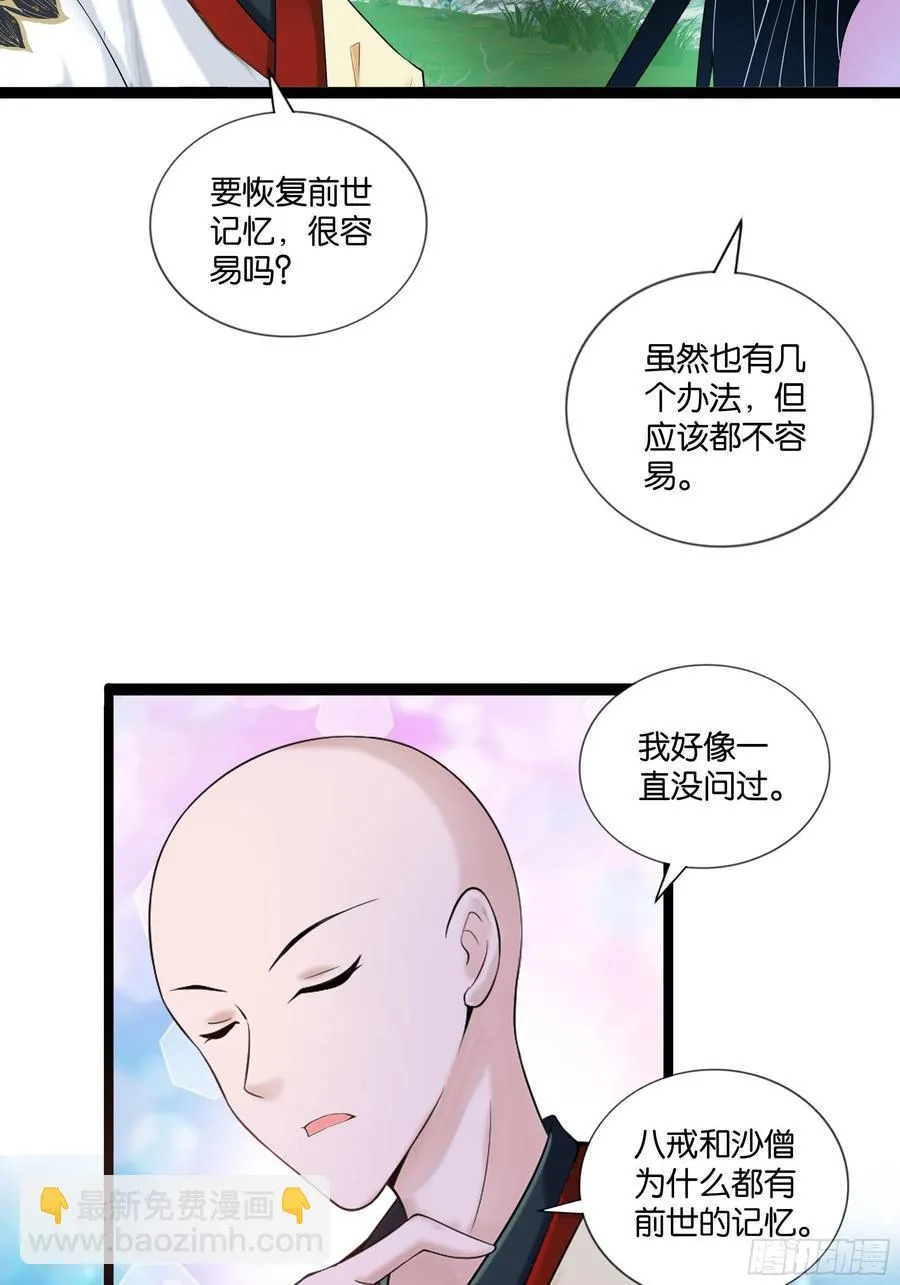 第117话 终归不是天蓬 第44页
