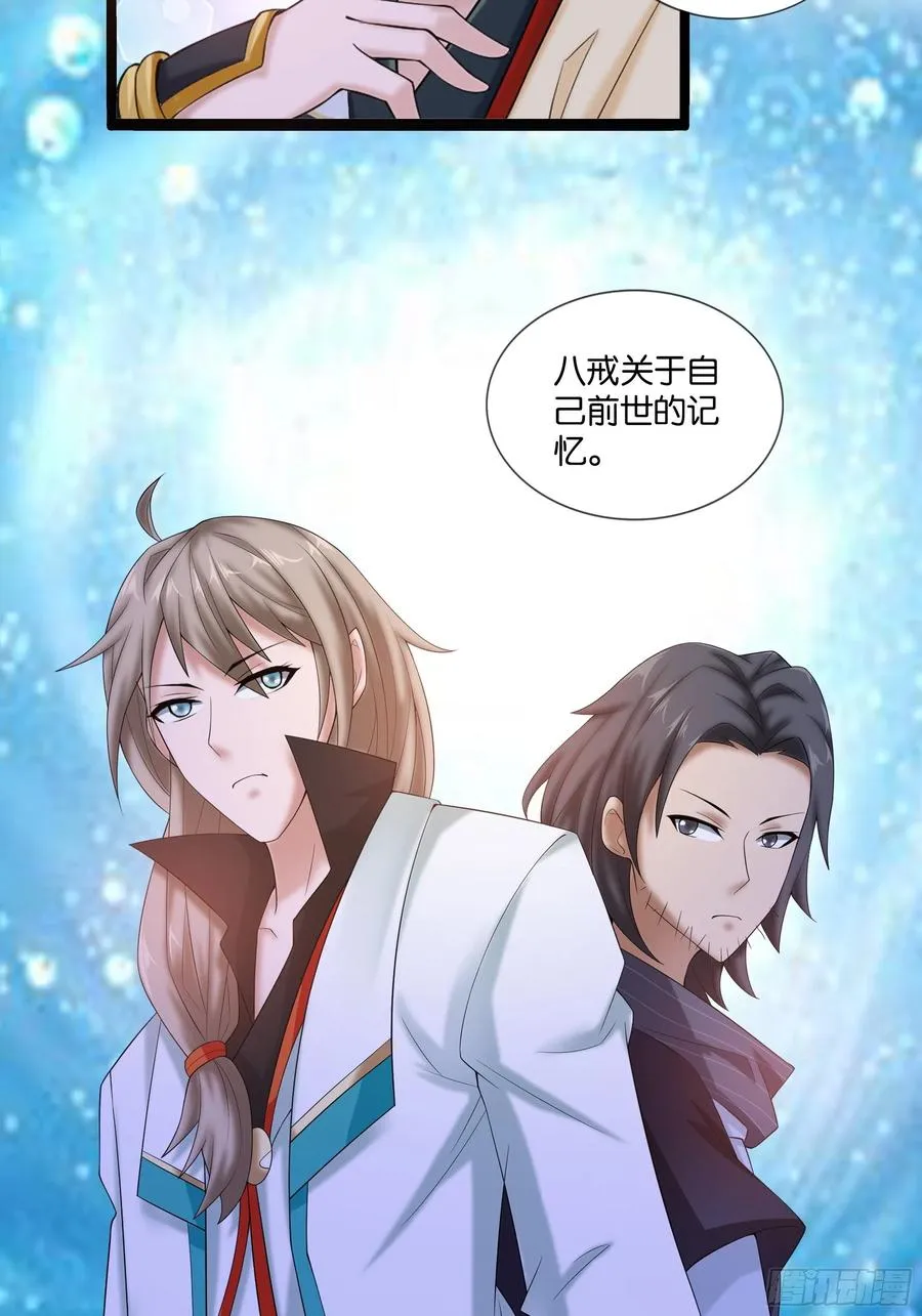第117话 终归不是天蓬 第45页