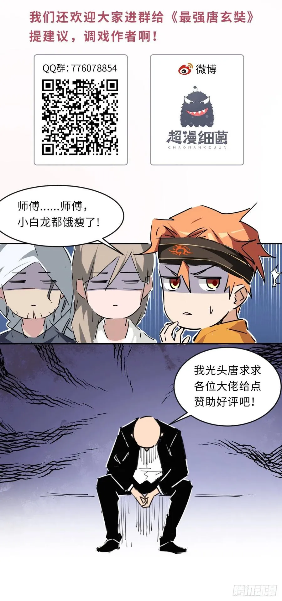 第117话 终归不是天蓬 第48页