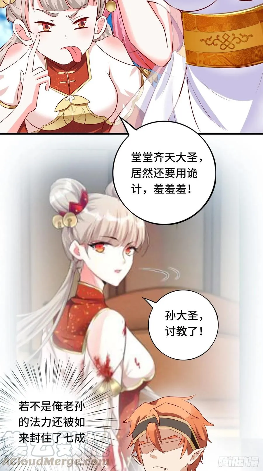 第116话 携手合作 第3页