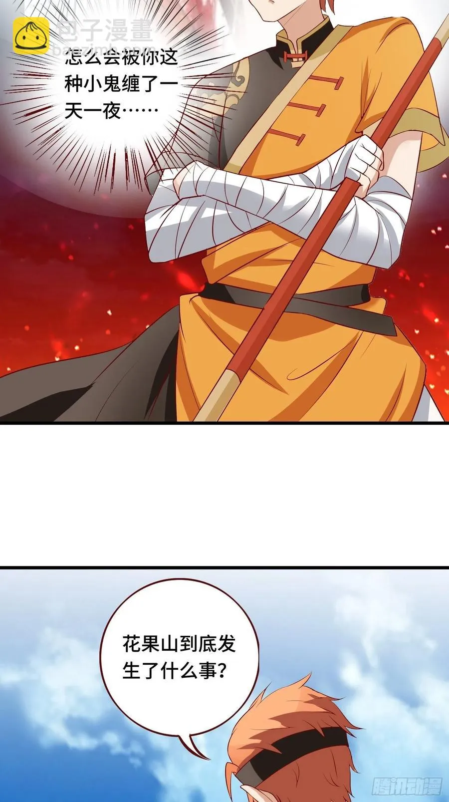 第116话 携手合作 第4页