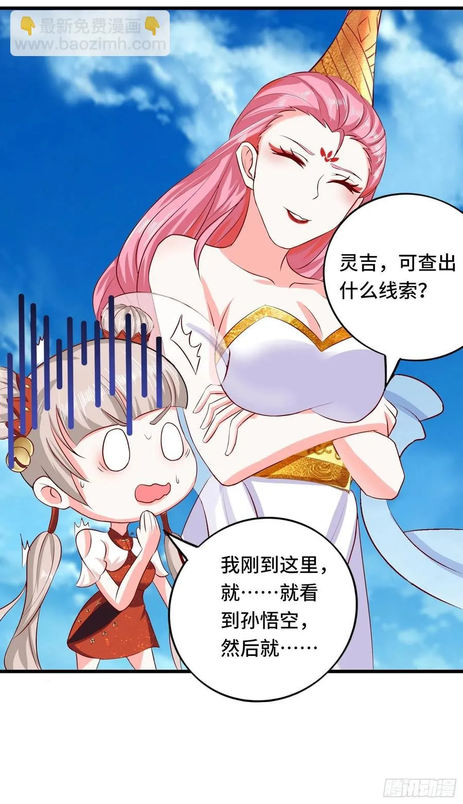 第116话 携手合作 第6页
