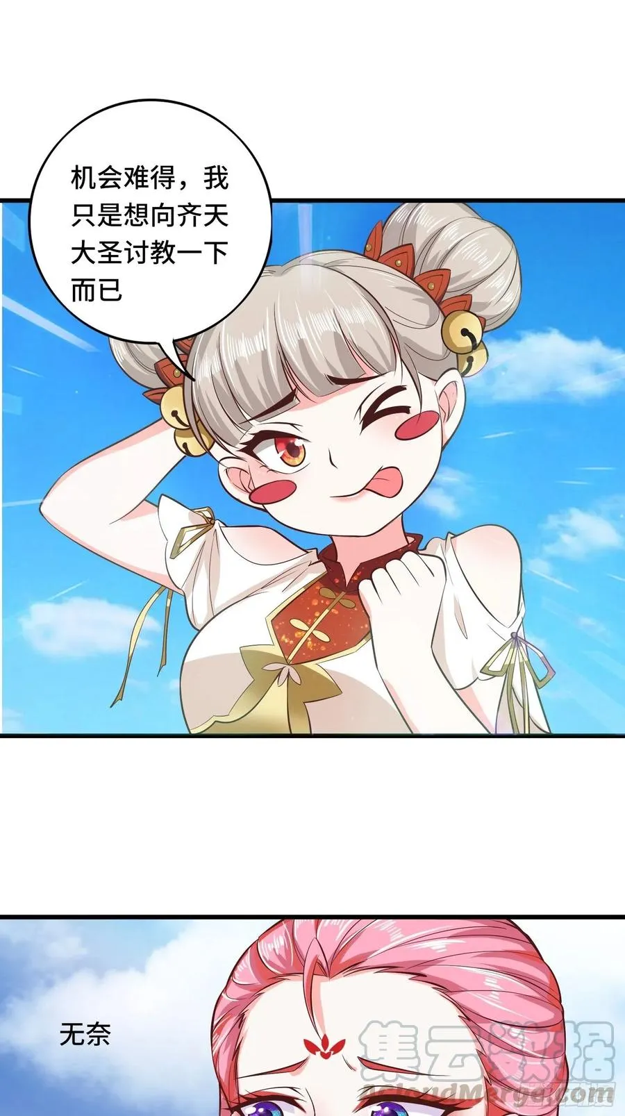 第116话 携手合作 第7页