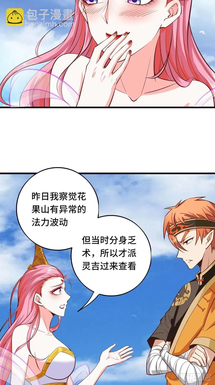 第116话 携手合作 第8页
