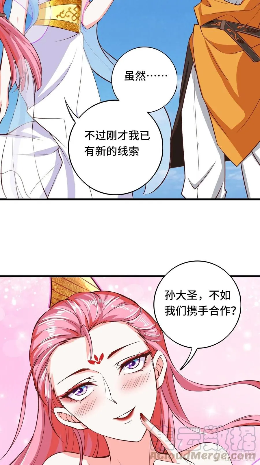 第116话 携手合作 第9页