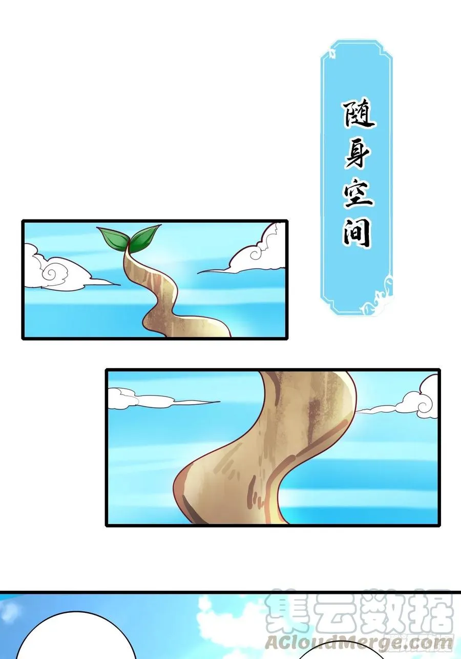 第116话 携手合作 第23页