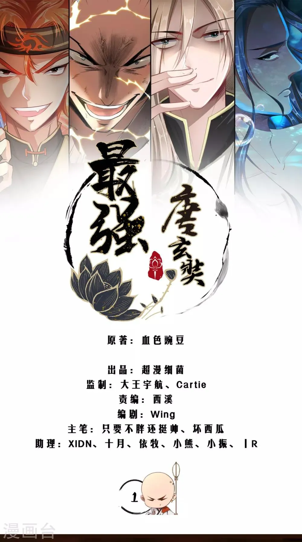第1话 任务：收服孙悟空 第1页