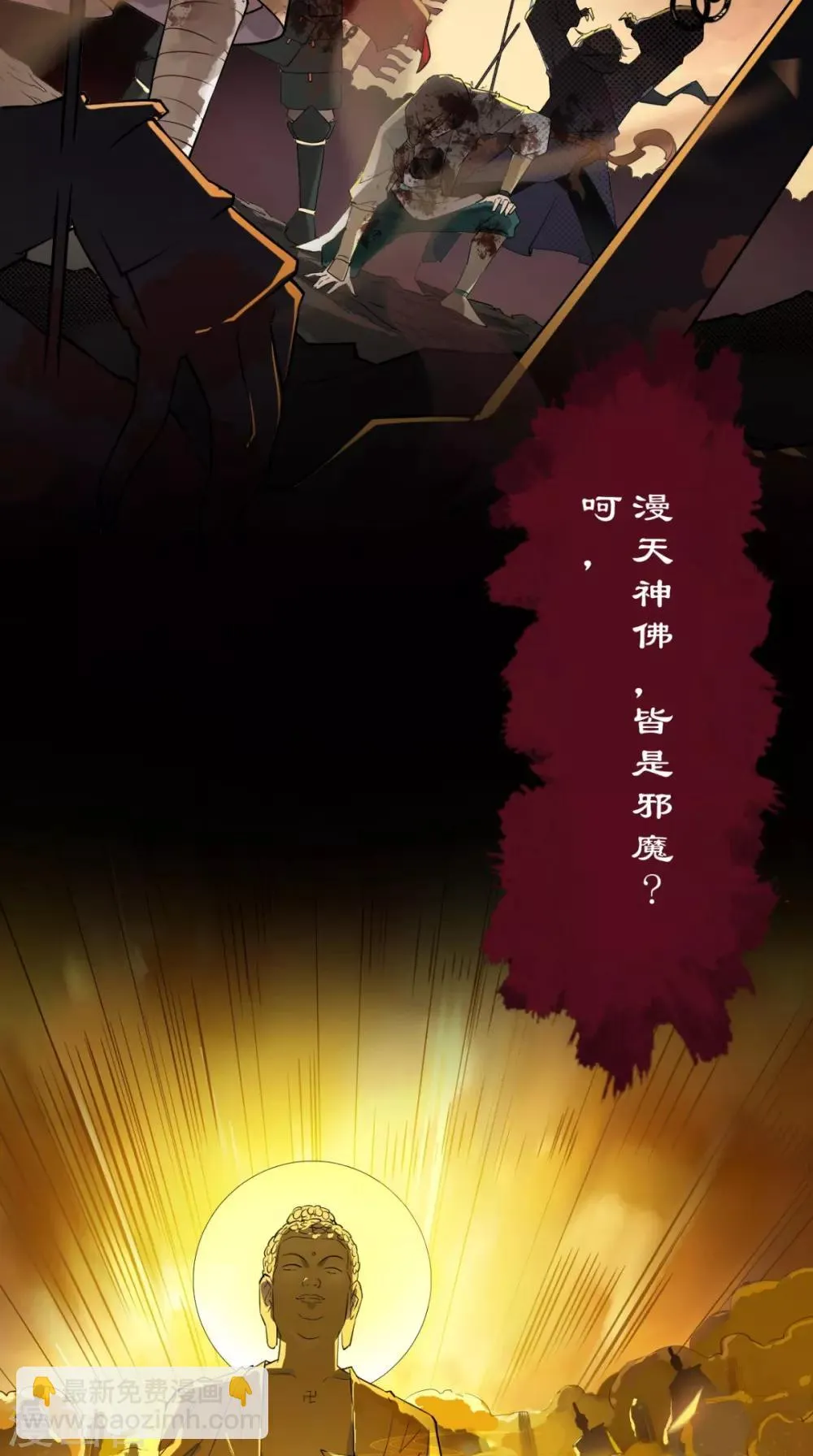 第1话 任务：收服孙悟空 第5页