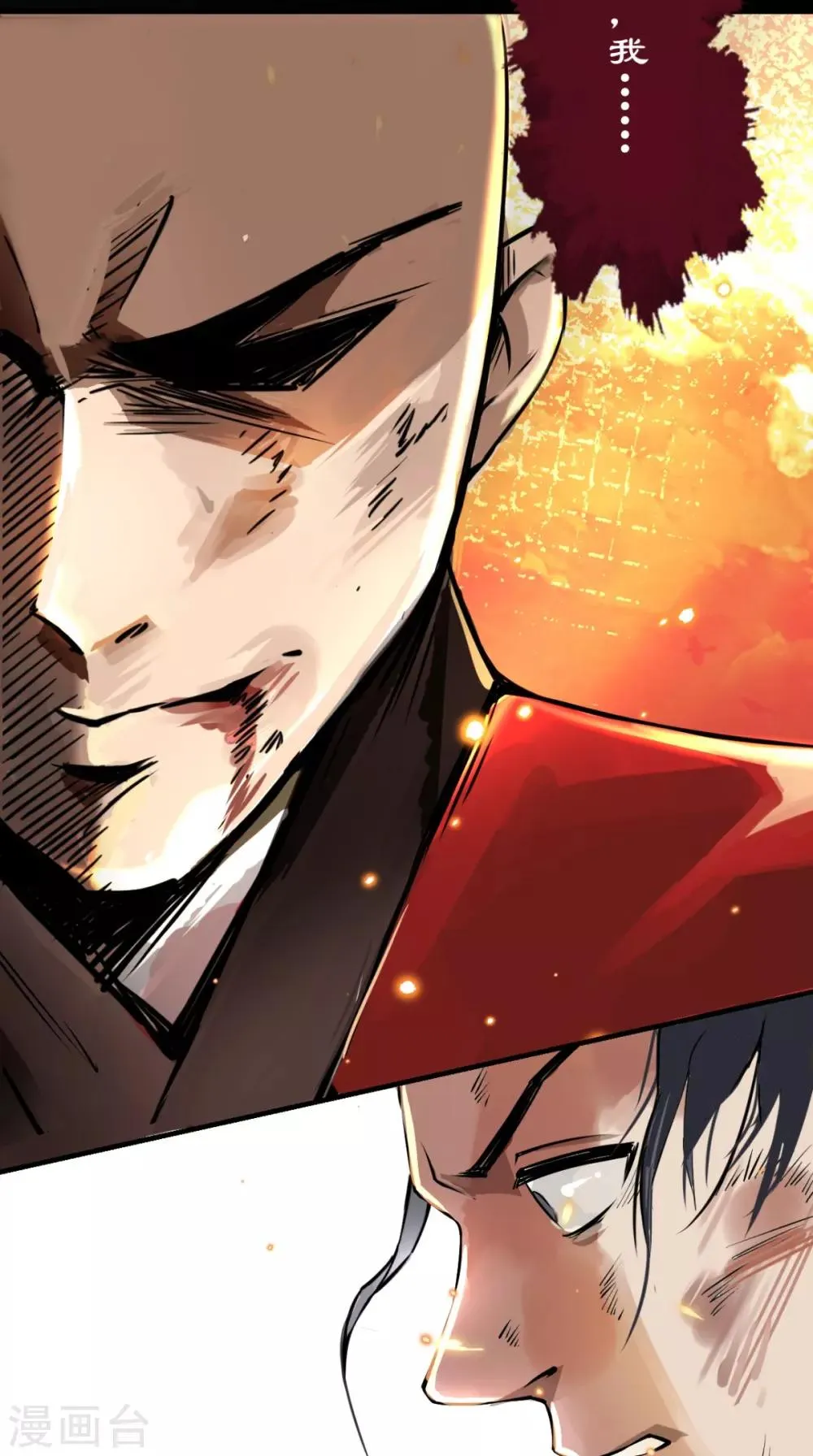 第1话 任务：收服孙悟空 第7页