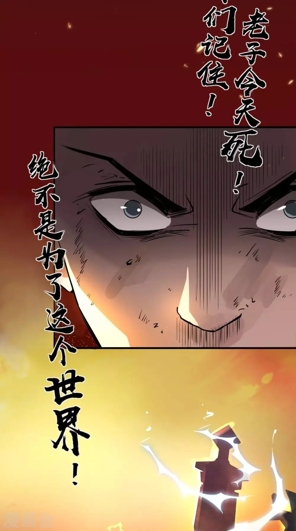 第1话 任务：收服孙悟空 第9页