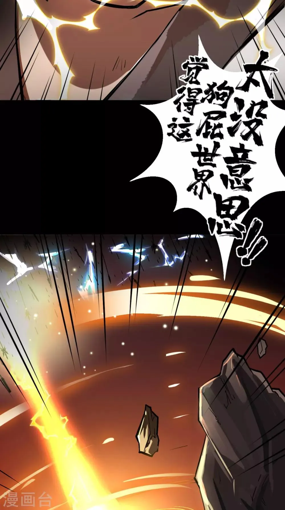 第1话 任务：收服孙悟空 第12页