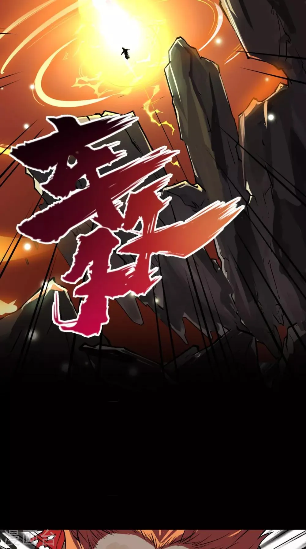 第1话 任务：收服孙悟空 第13页
