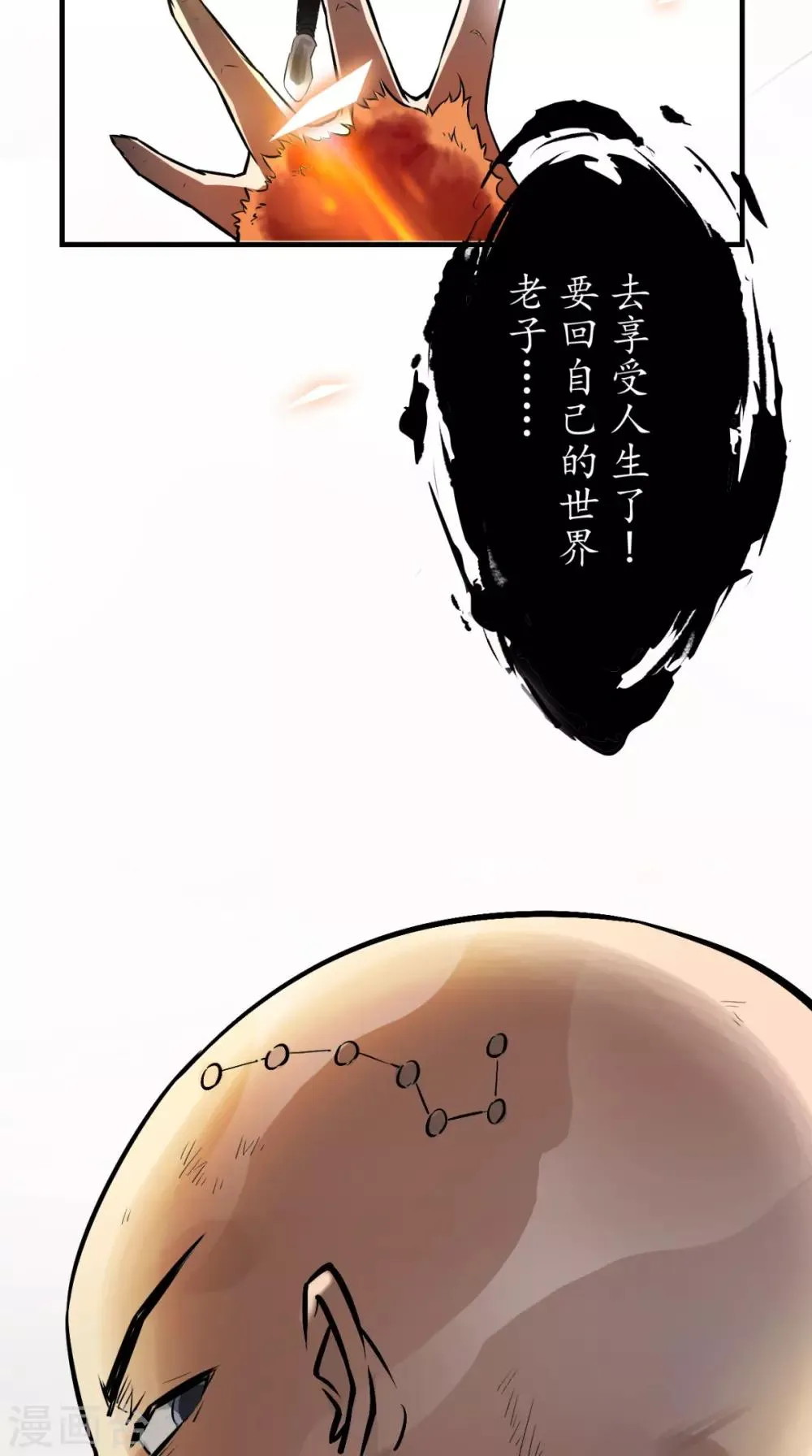 第1话 任务：收服孙悟空 第15页