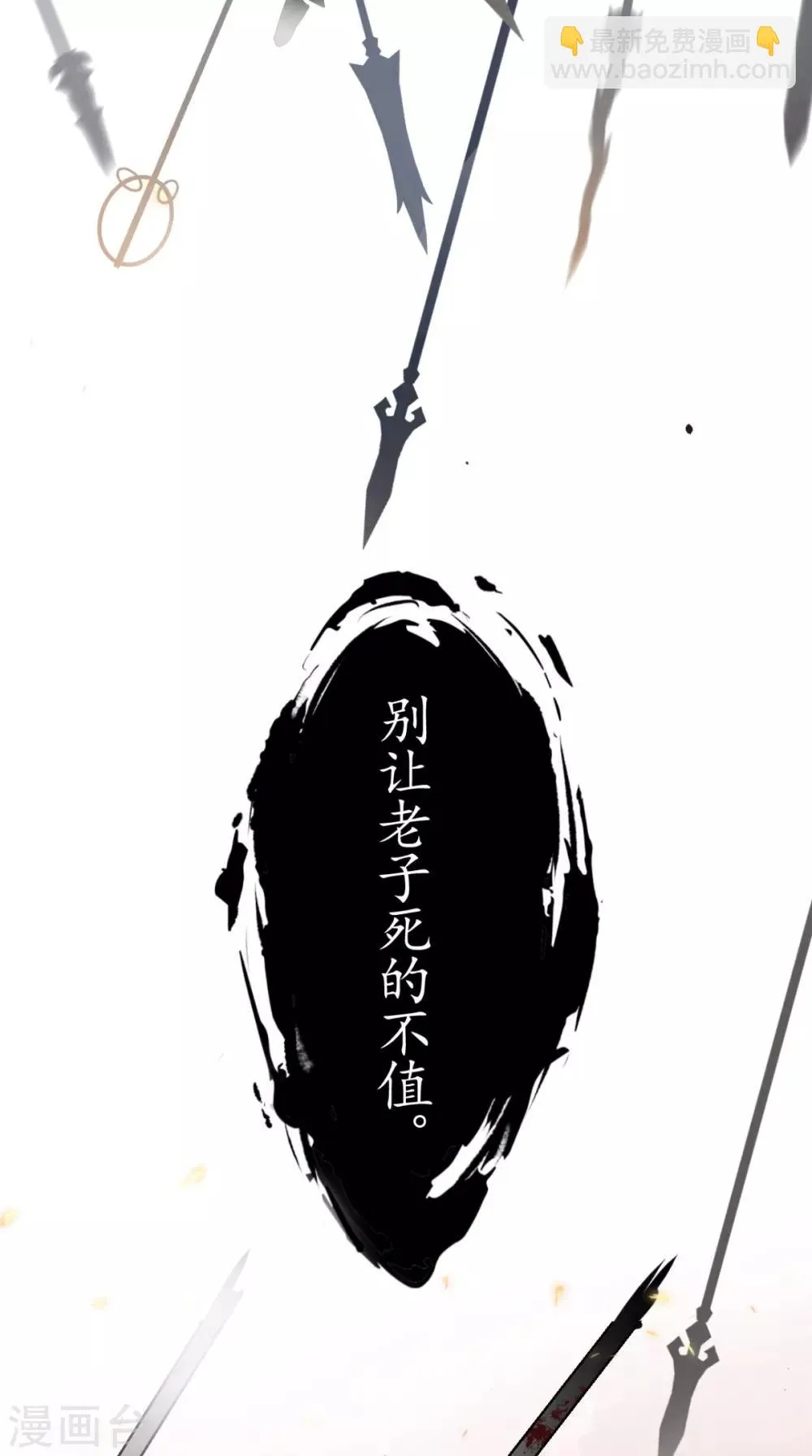 第1话 任务：收服孙悟空 第20页