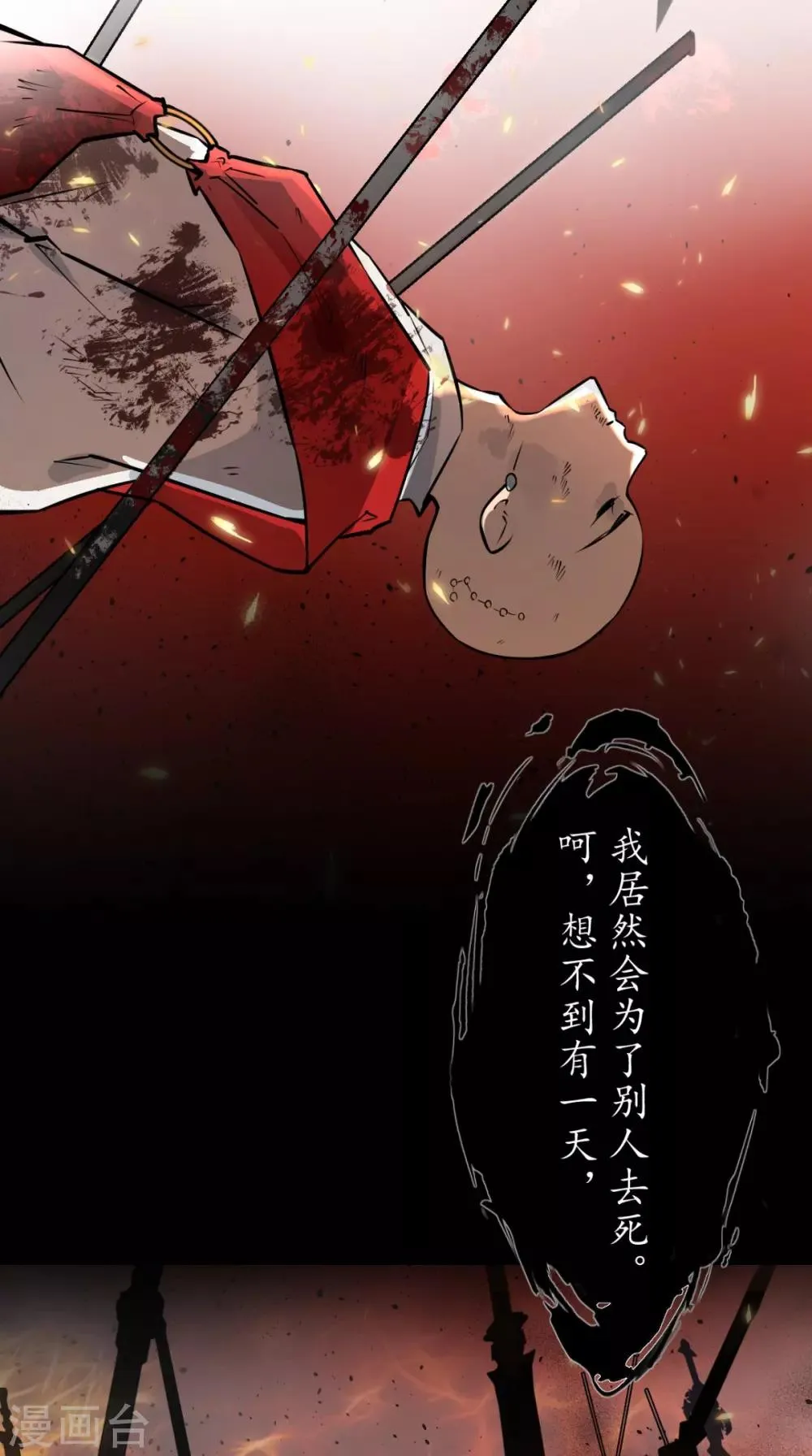 第1话 任务：收服孙悟空 第21页