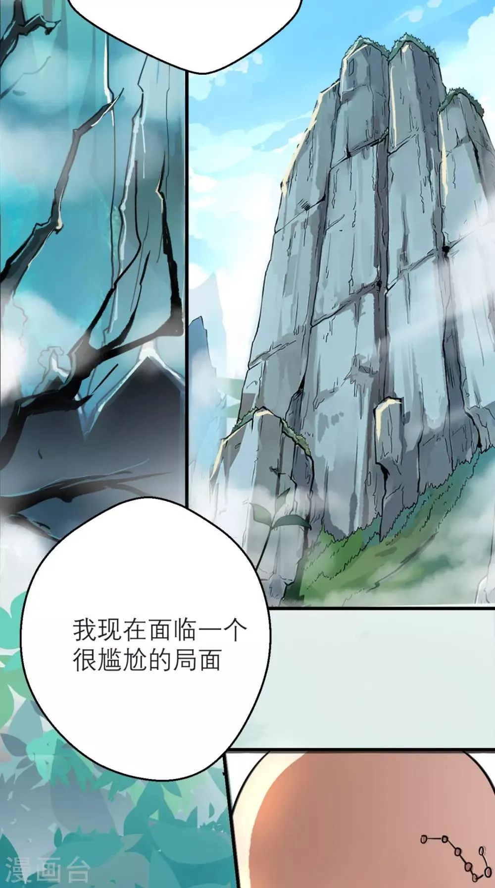 第1话 任务：收服孙悟空 第25页