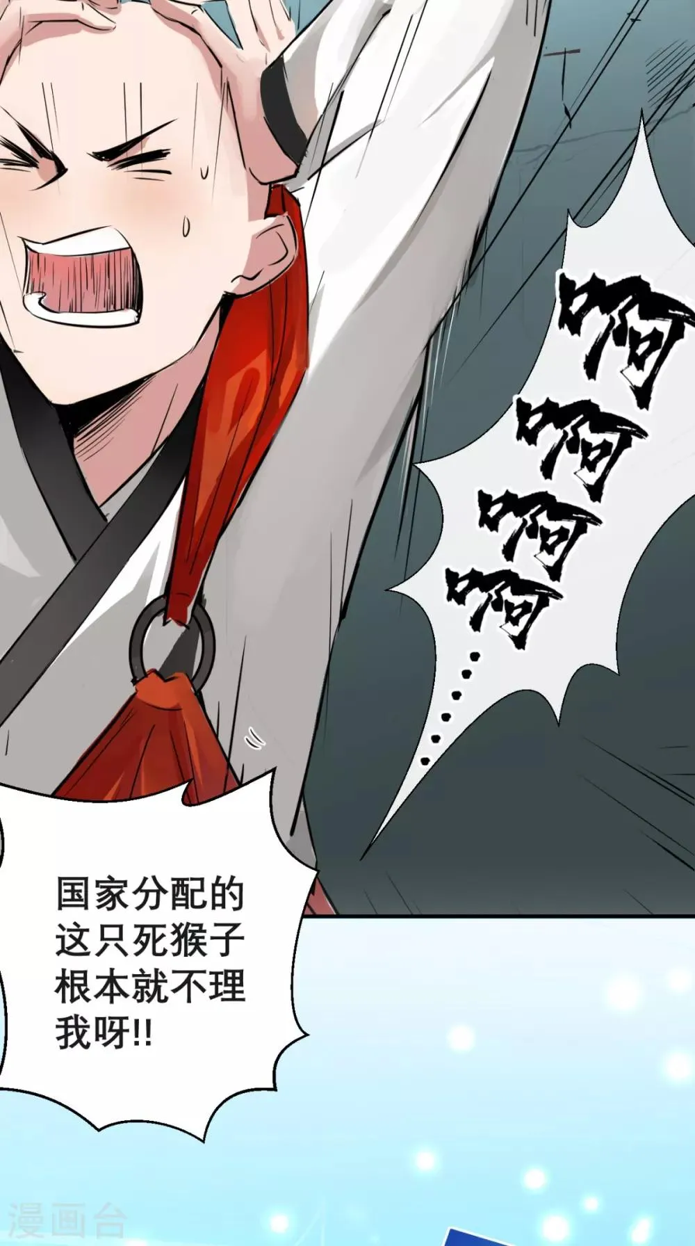 第1话 任务：收服孙悟空 第27页