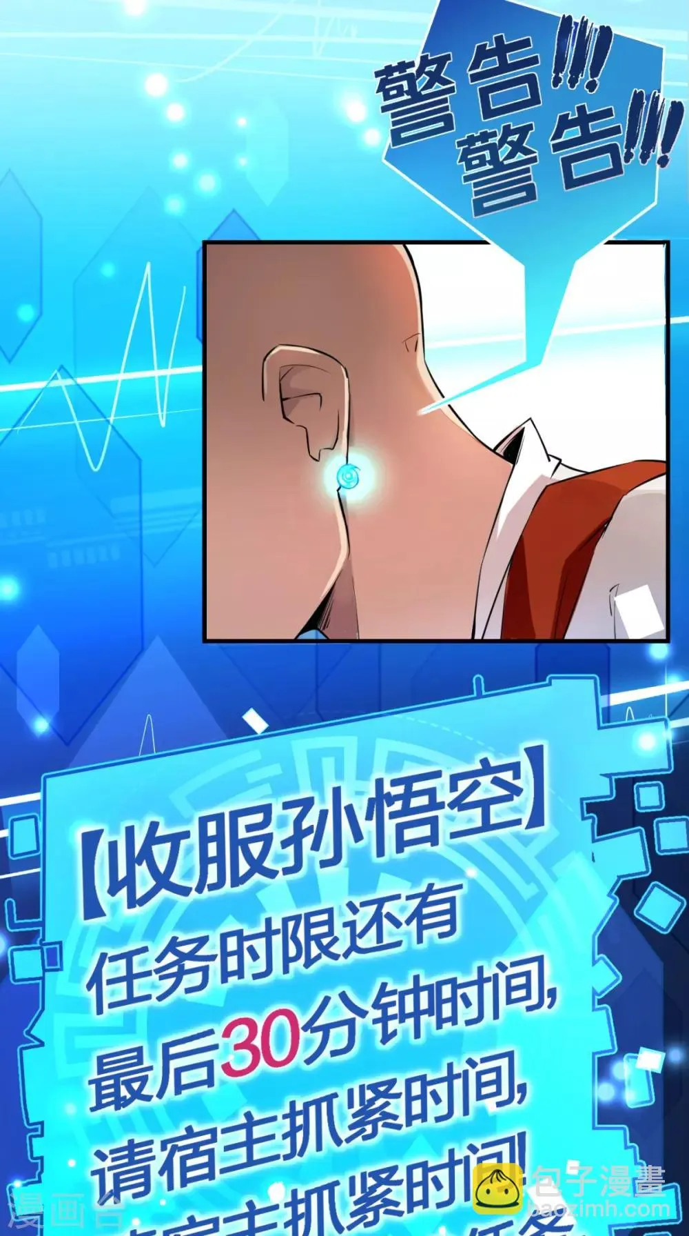 第1话 任务：收服孙悟空 第28页